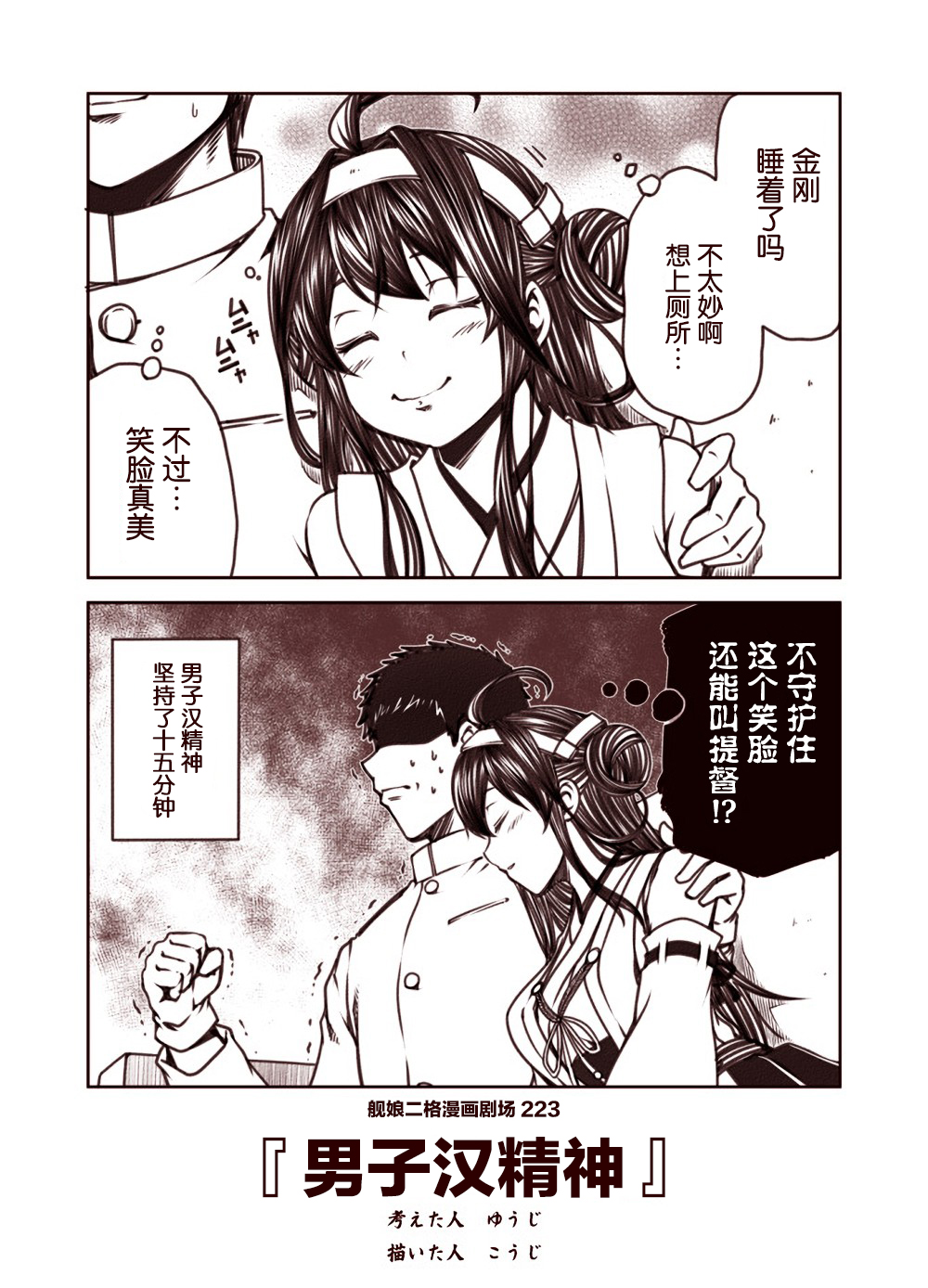 舰娘二格漫画剧场韩漫全集-第23话无删减无遮挡章节图片 