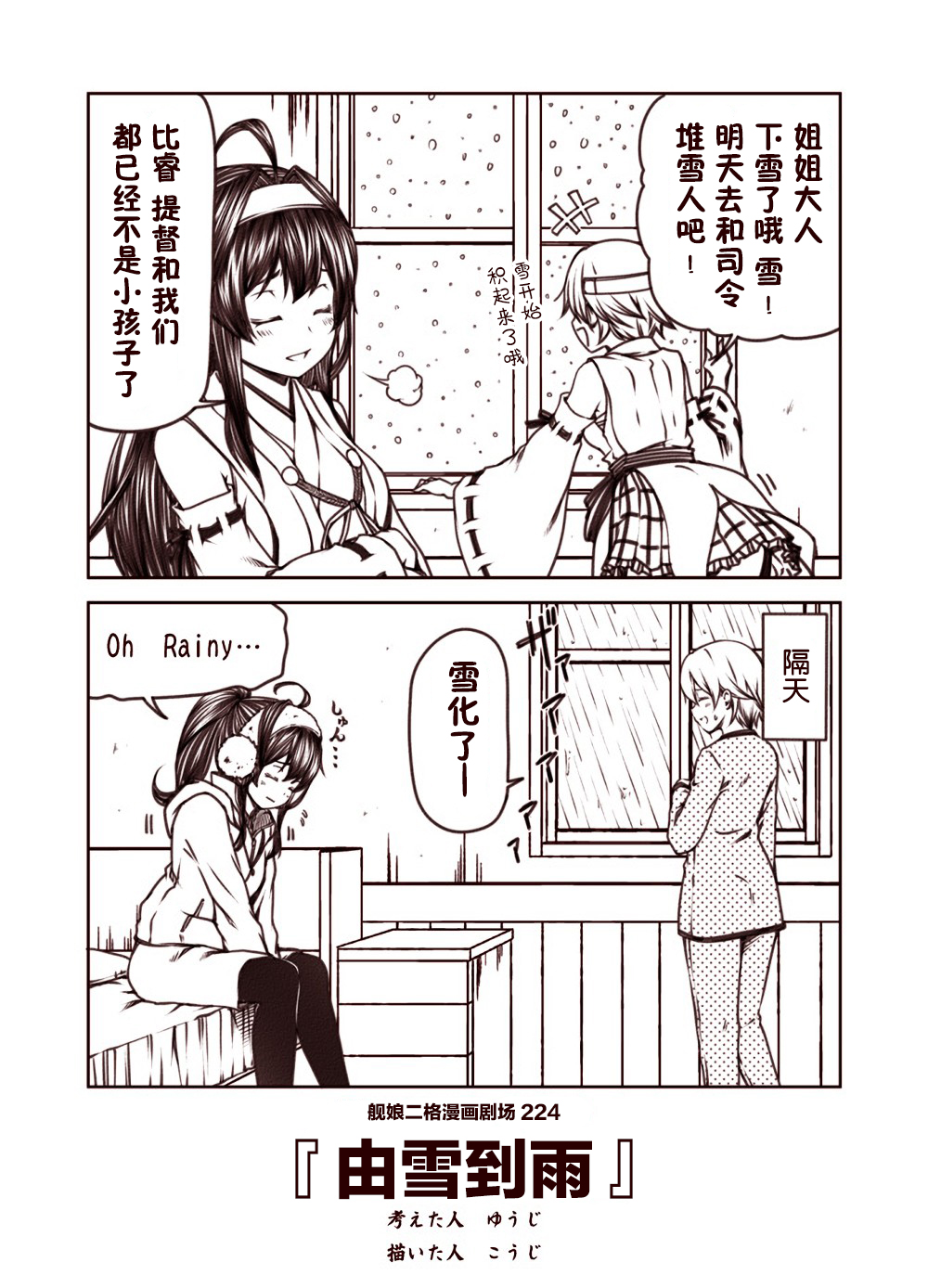 舰娘二格漫画剧场韩漫全集-第23话无删减无遮挡章节图片 
