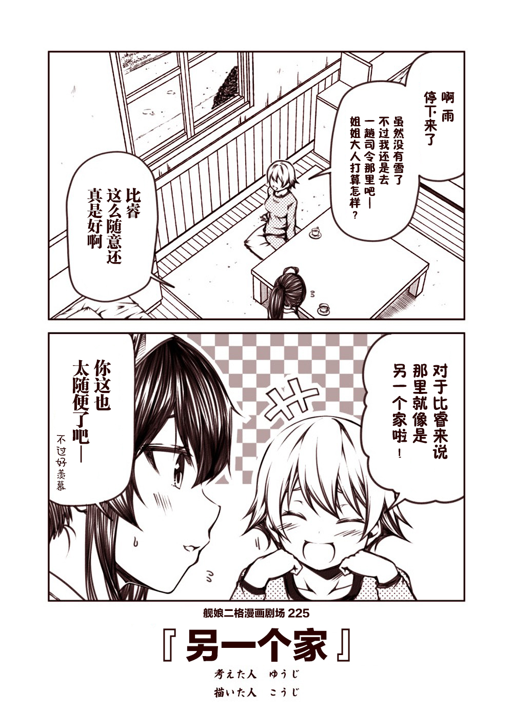 舰娘二格漫画剧场韩漫全集-第23话无删减无遮挡章节图片 