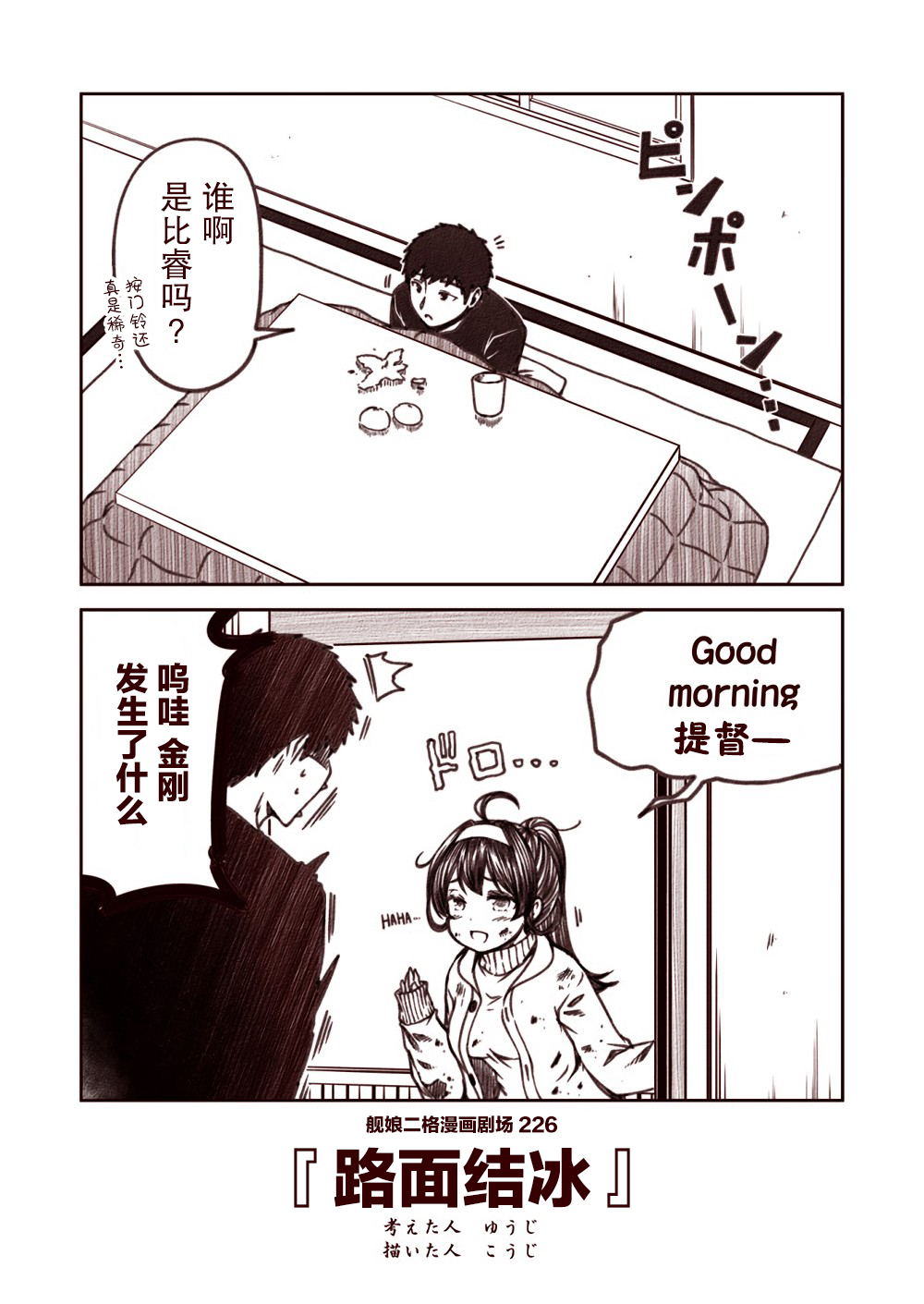 舰娘二格漫画剧场韩漫全集-第23话无删减无遮挡章节图片 