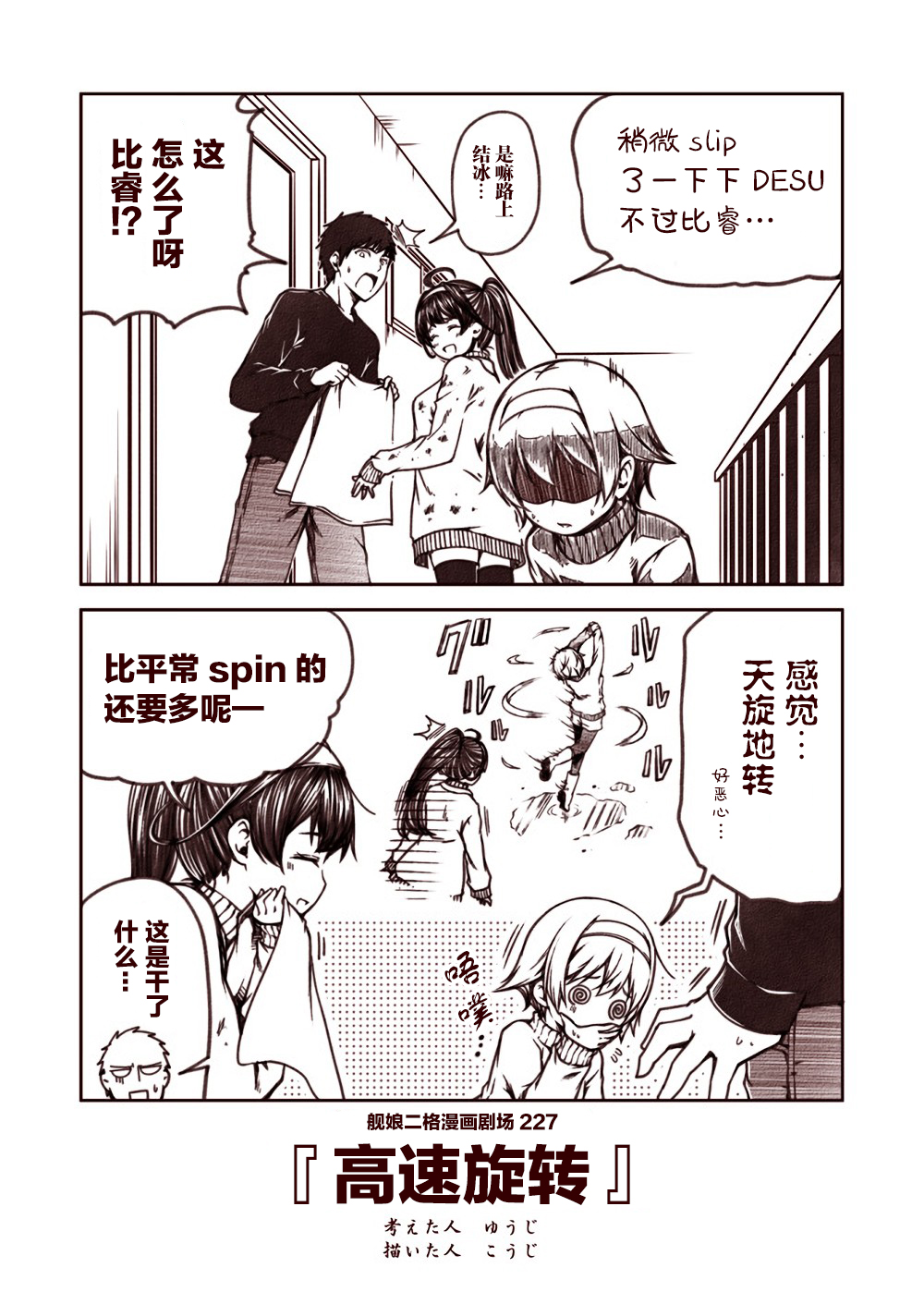 舰娘二格漫画剧场韩漫全集-第23话无删减无遮挡章节图片 
