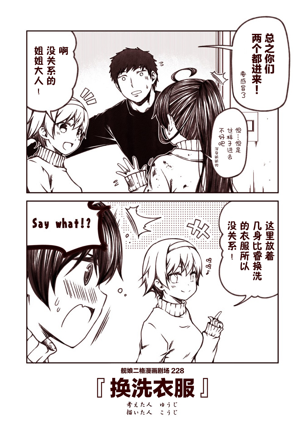 舰娘二格漫画剧场韩漫全集-第23话无删减无遮挡章节图片 