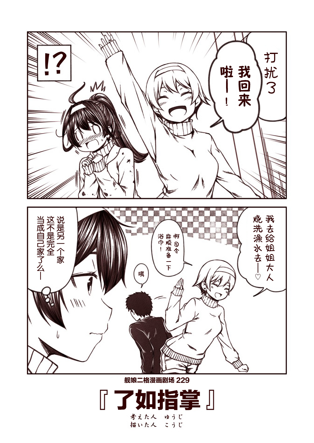 舰娘二格漫画剧场韩漫全集-第23话无删减无遮挡章节图片 