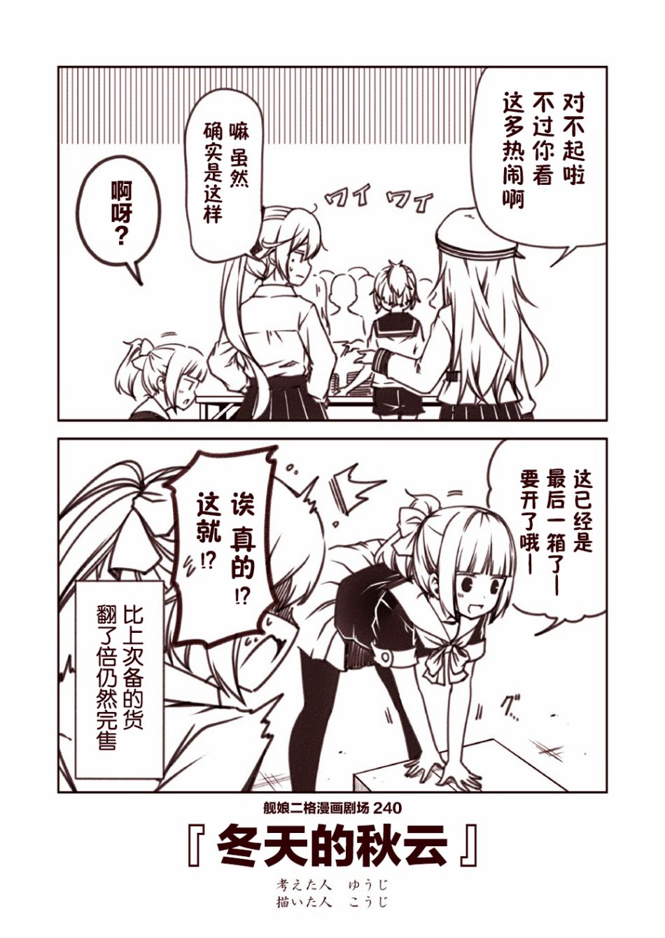 舰娘二格漫画剧场韩漫全集-第24话无删减无遮挡章节图片 