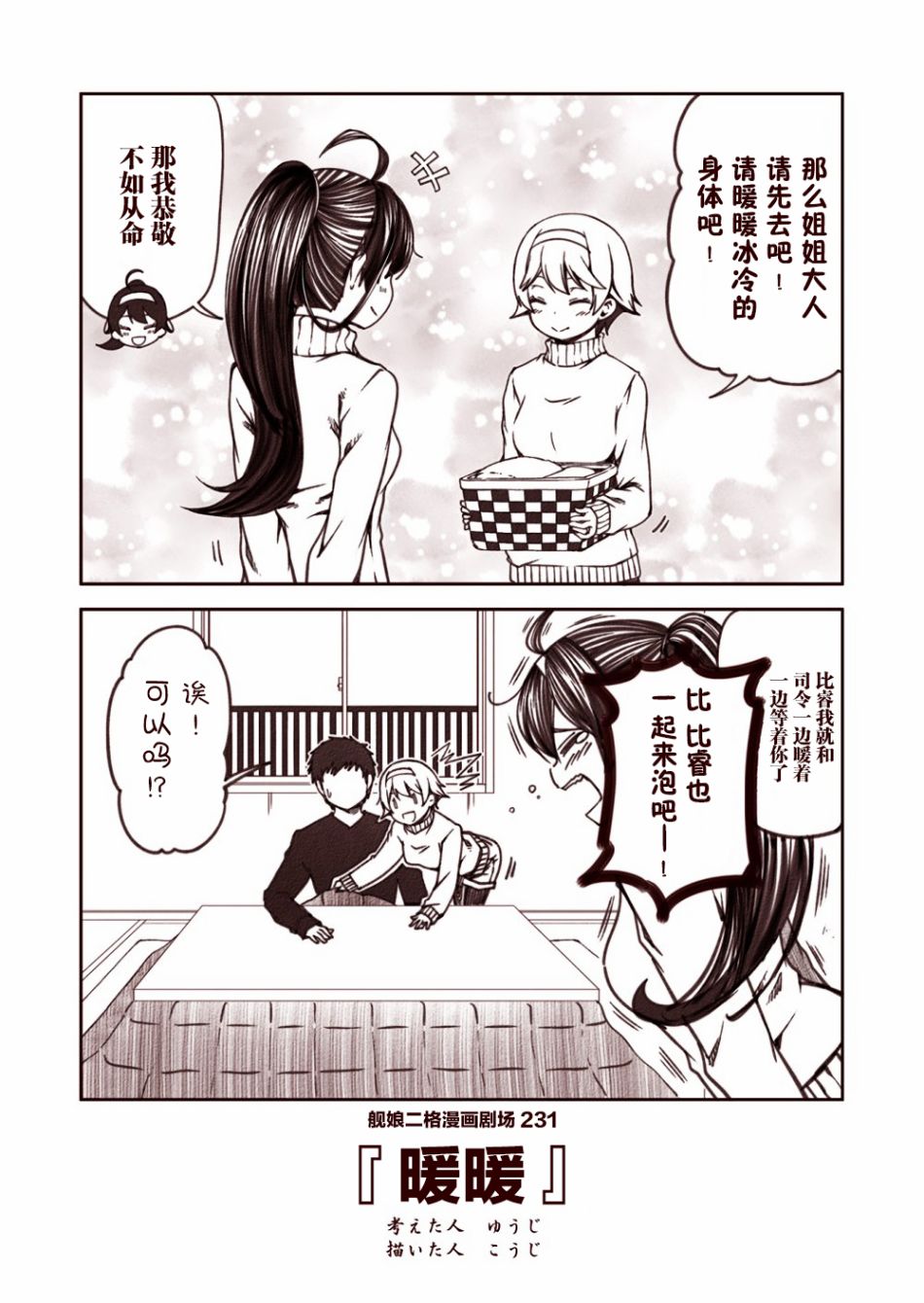 舰娘二格漫画剧场韩漫全集-第24话无删减无遮挡章节图片 