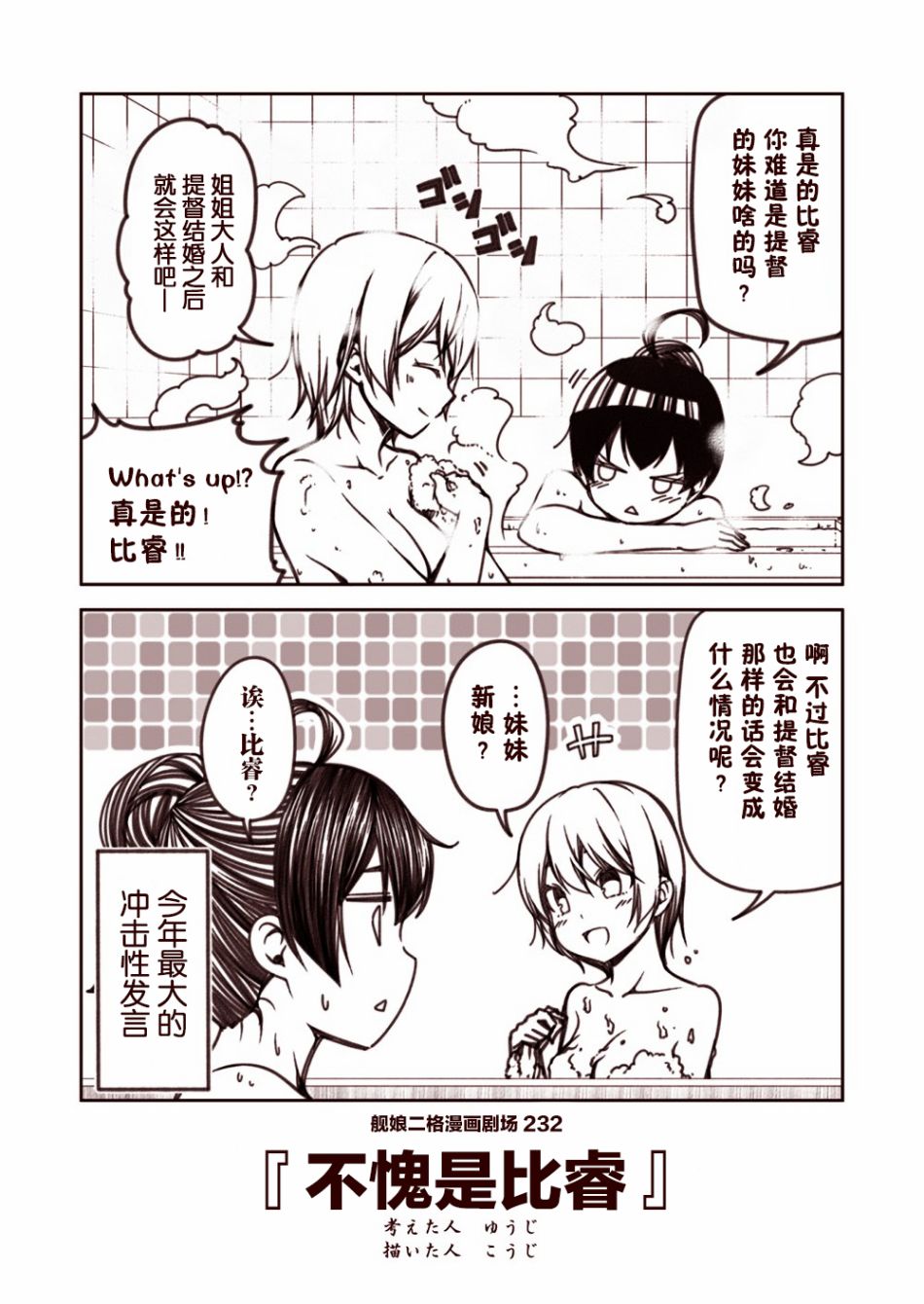舰娘二格漫画剧场韩漫全集-第24话无删减无遮挡章节图片 