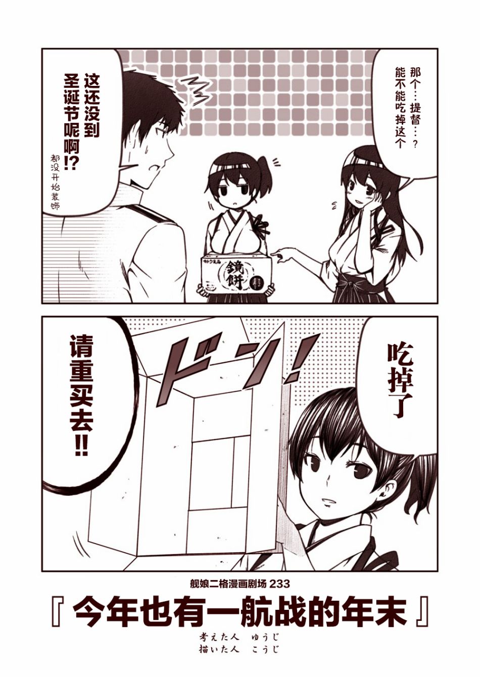 舰娘二格漫画剧场韩漫全集-第24话无删减无遮挡章节图片 