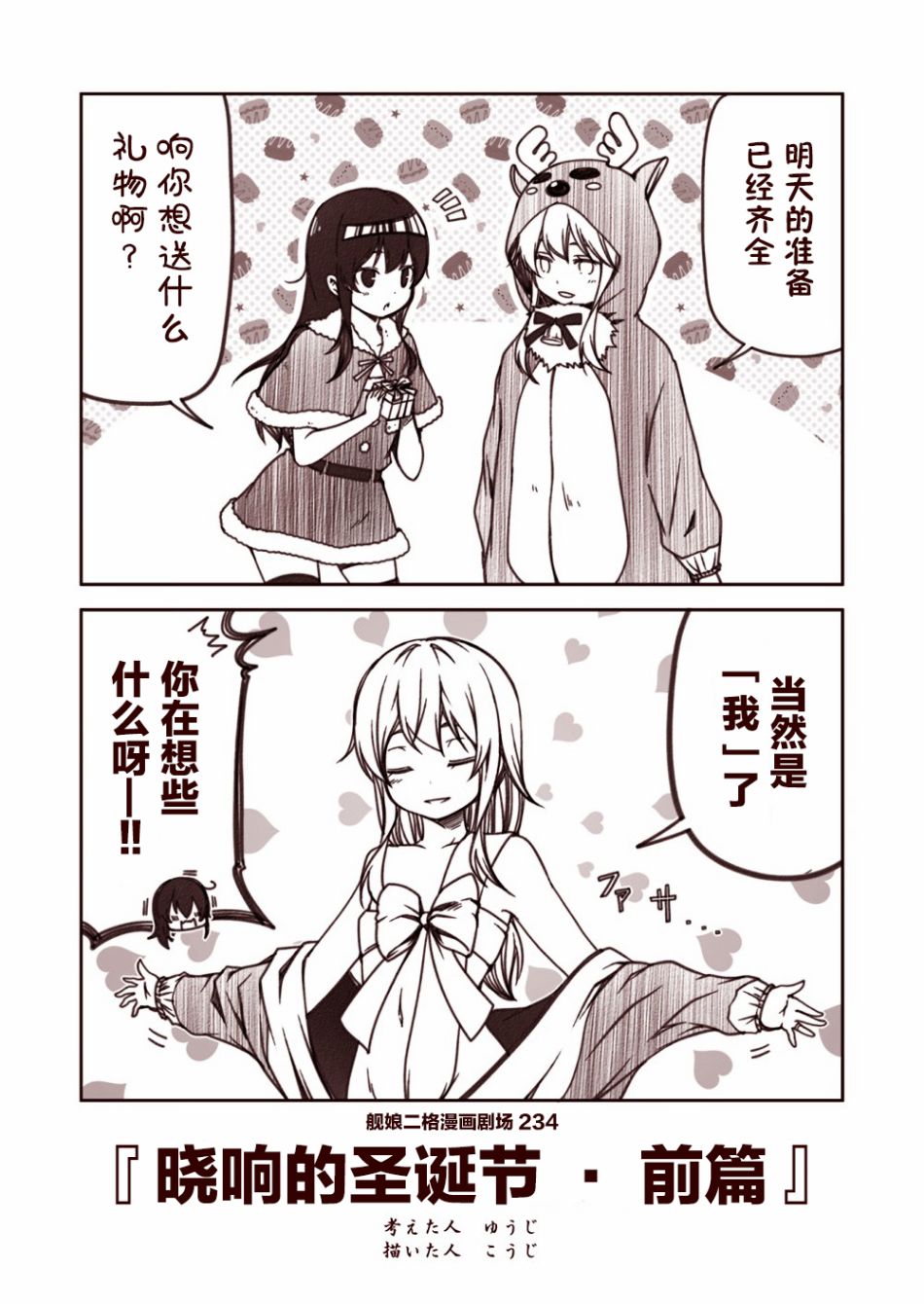 舰娘二格漫画剧场韩漫全集-第24话无删减无遮挡章节图片 