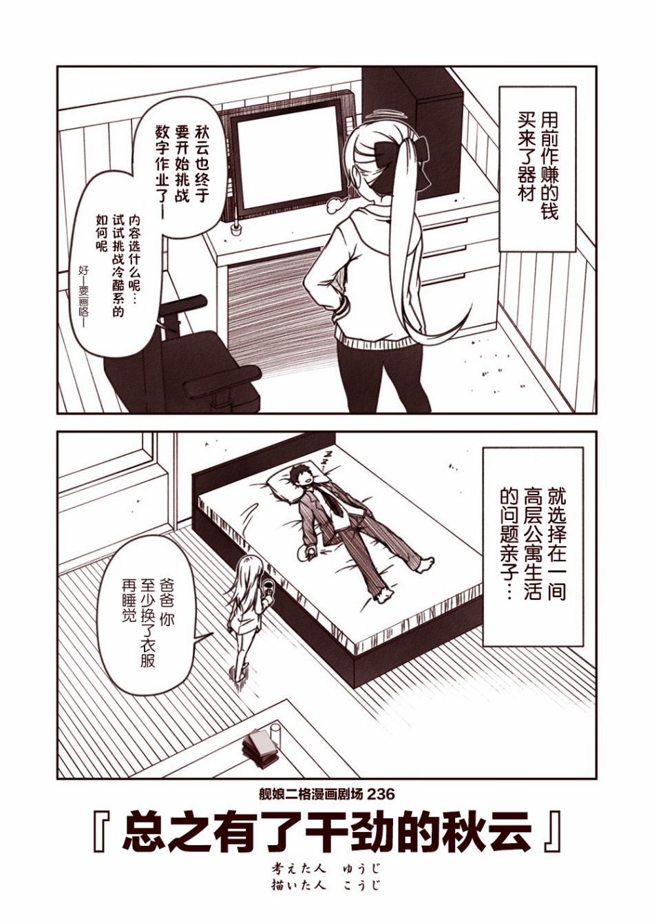 舰娘二格漫画剧场韩漫全集-第24话无删减无遮挡章节图片 