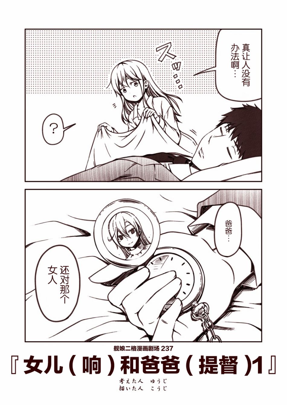 舰娘二格漫画剧场韩漫全集-第24话无删减无遮挡章节图片 