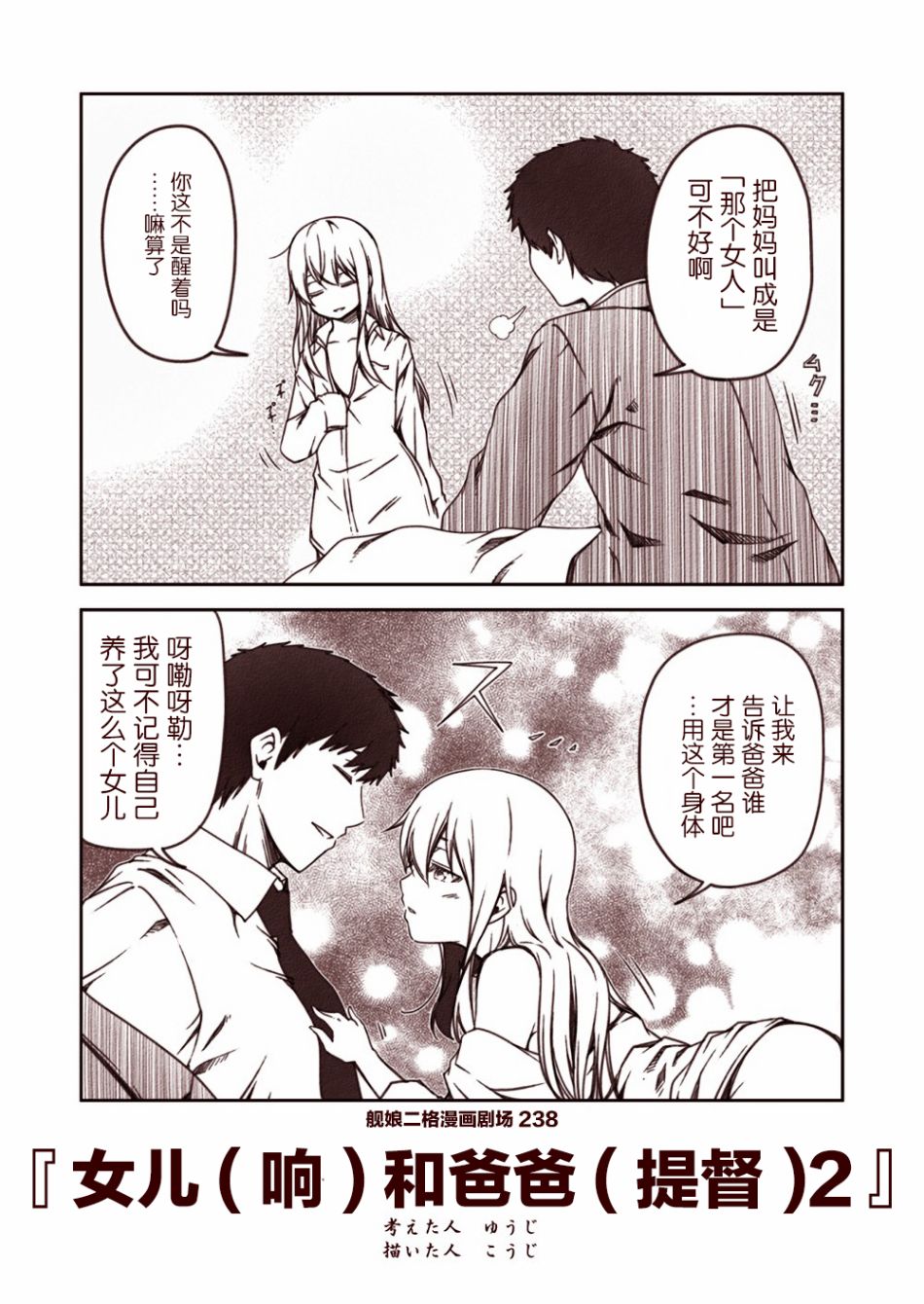 舰娘二格漫画剧场韩漫全集-第24话无删减无遮挡章节图片 
