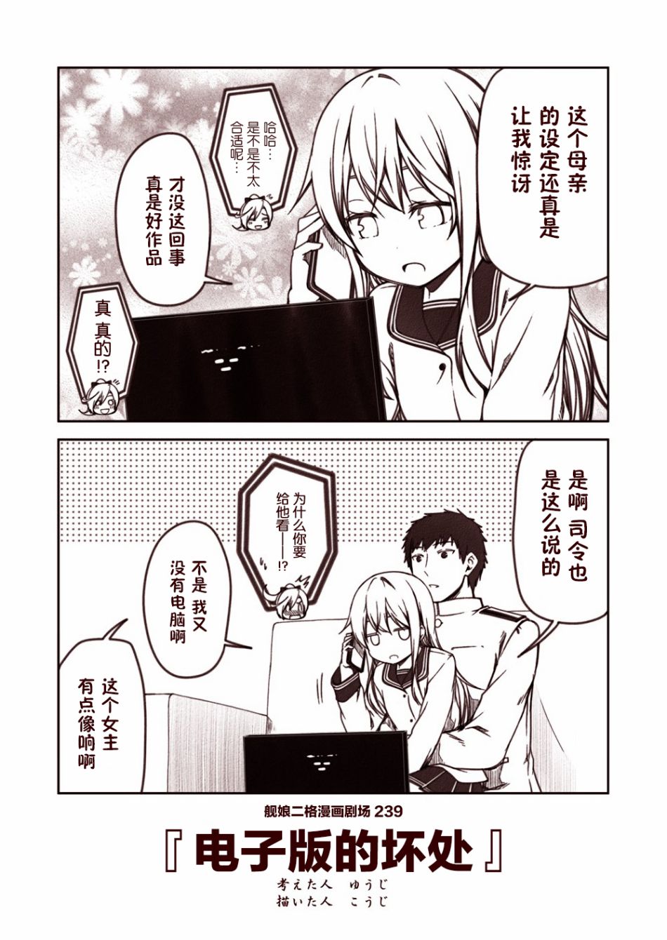 舰娘二格漫画剧场韩漫全集-第24话无删减无遮挡章节图片 