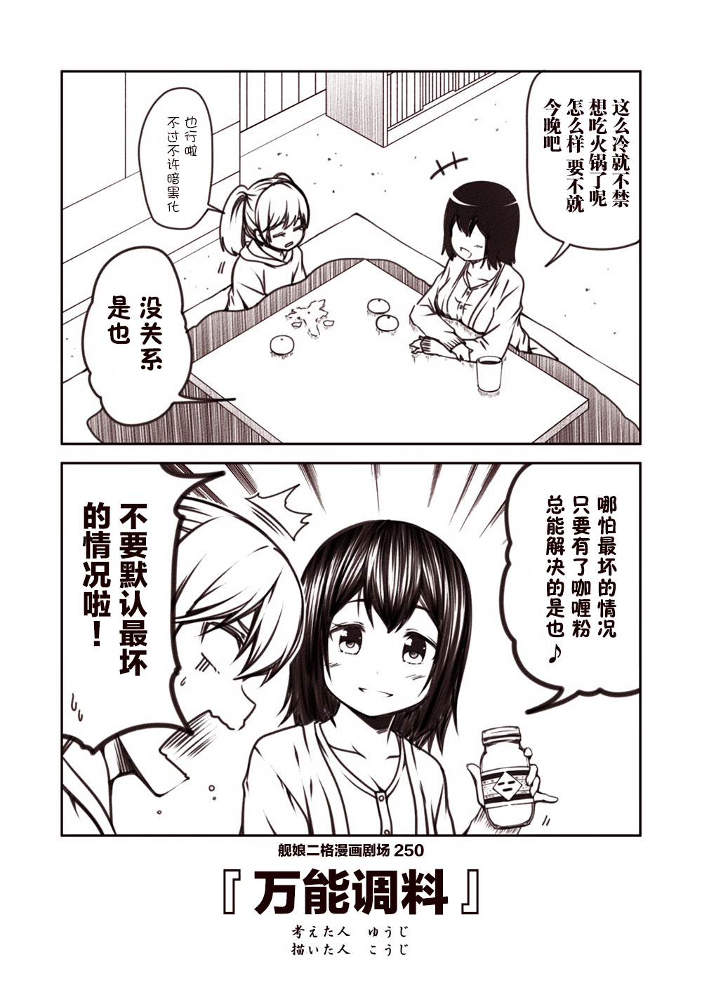 舰娘二格漫画剧场韩漫全集-第25话无删减无遮挡章节图片 