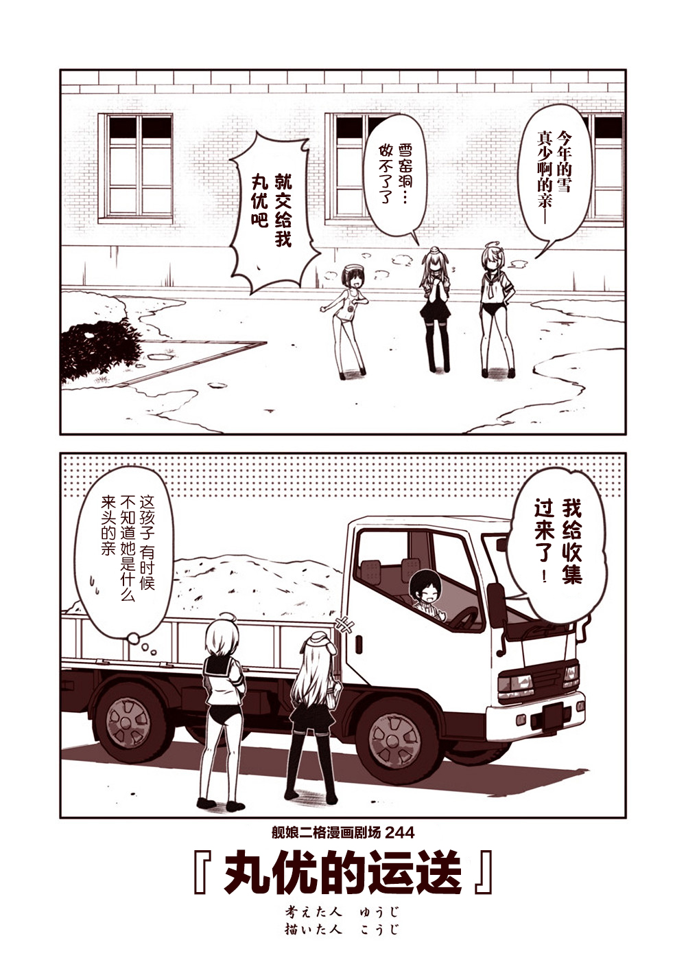 舰娘二格漫画剧场韩漫全集-第25话无删减无遮挡章节图片 