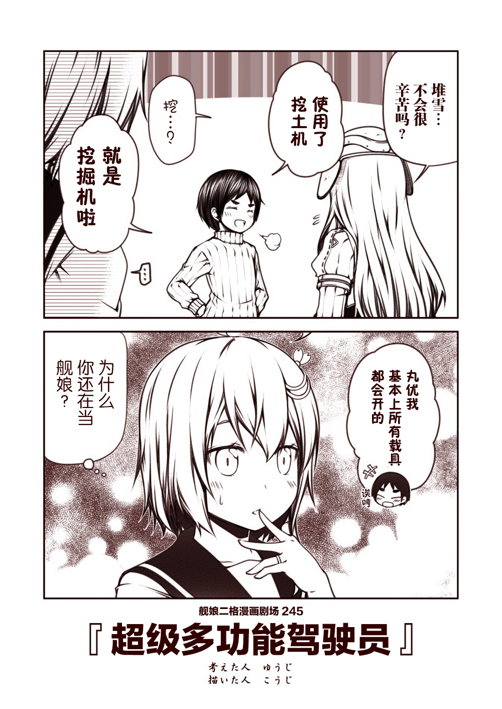 舰娘二格漫画剧场韩漫全集-第25话无删减无遮挡章节图片 
