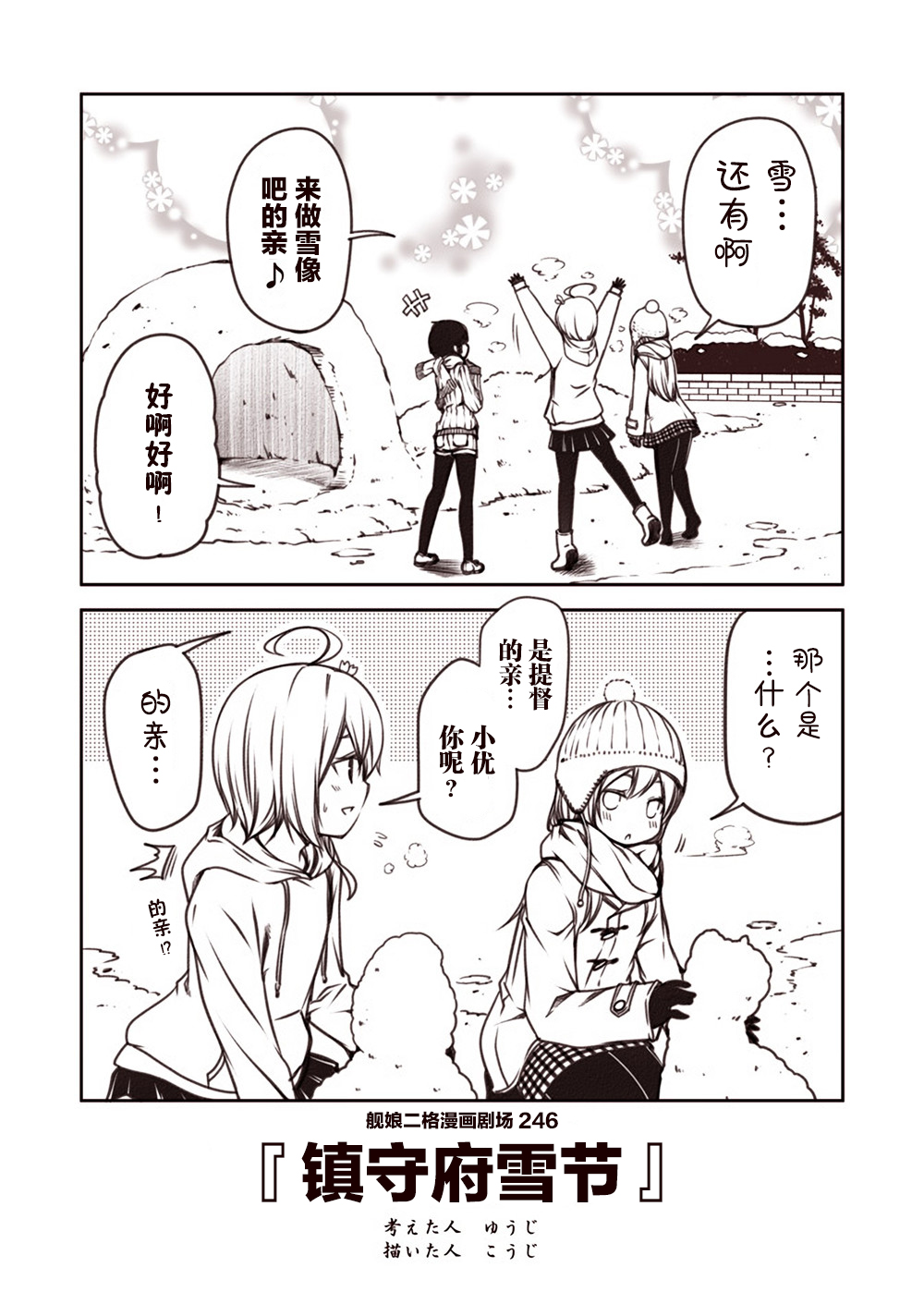 舰娘二格漫画剧场韩漫全集-第25话无删减无遮挡章节图片 