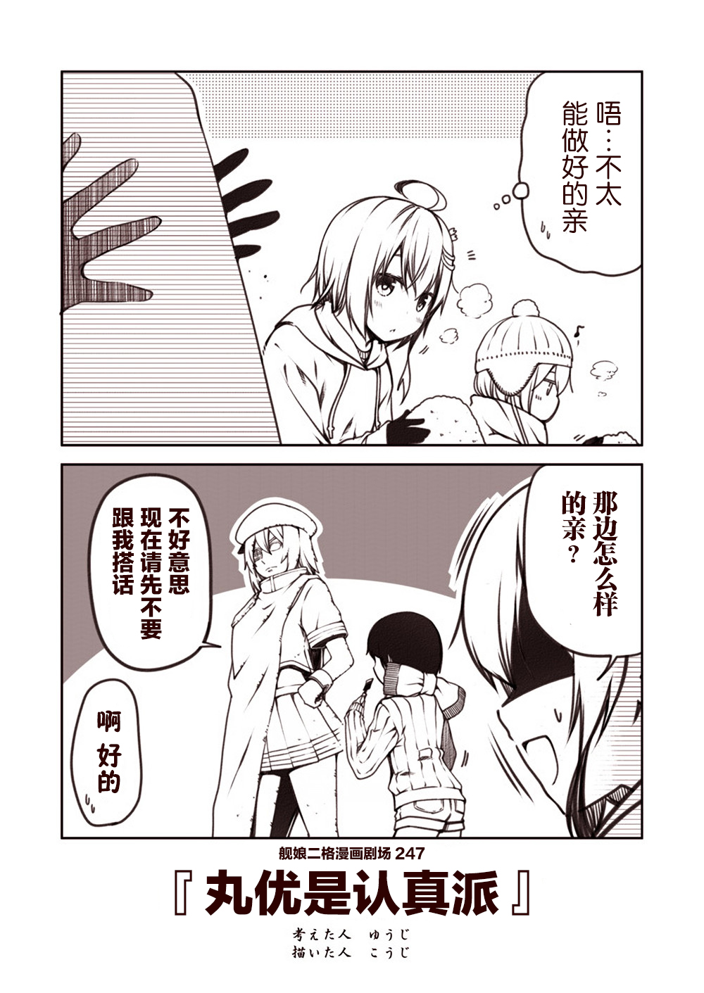 舰娘二格漫画剧场韩漫全集-第25话无删减无遮挡章节图片 