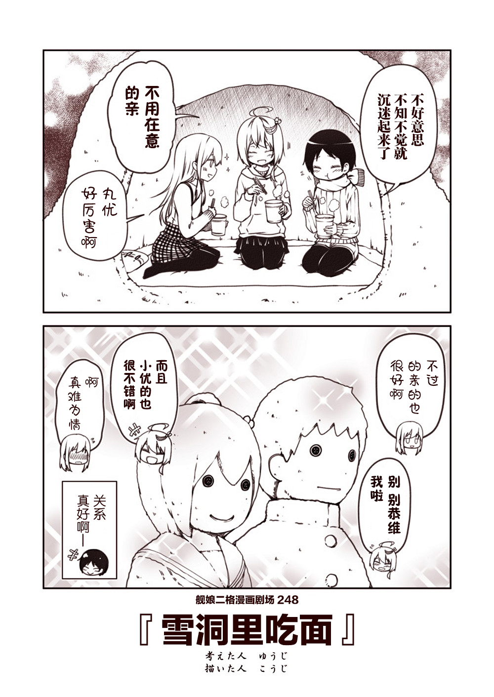 舰娘二格漫画剧场韩漫全集-第25话无删减无遮挡章节图片 