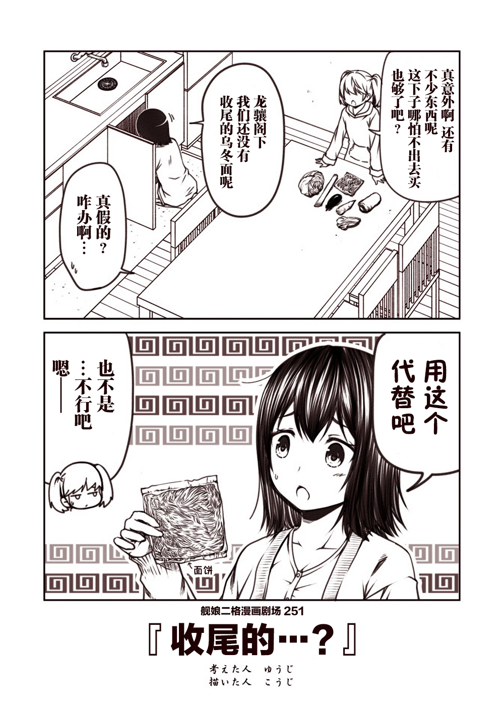 舰娘二格漫画剧场韩漫全集-第26话无删减无遮挡章节图片 