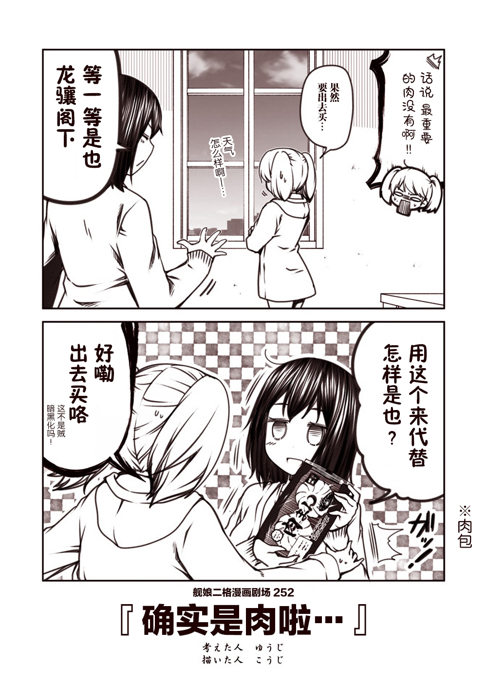 舰娘二格漫画剧场韩漫全集-第26话无删减无遮挡章节图片 