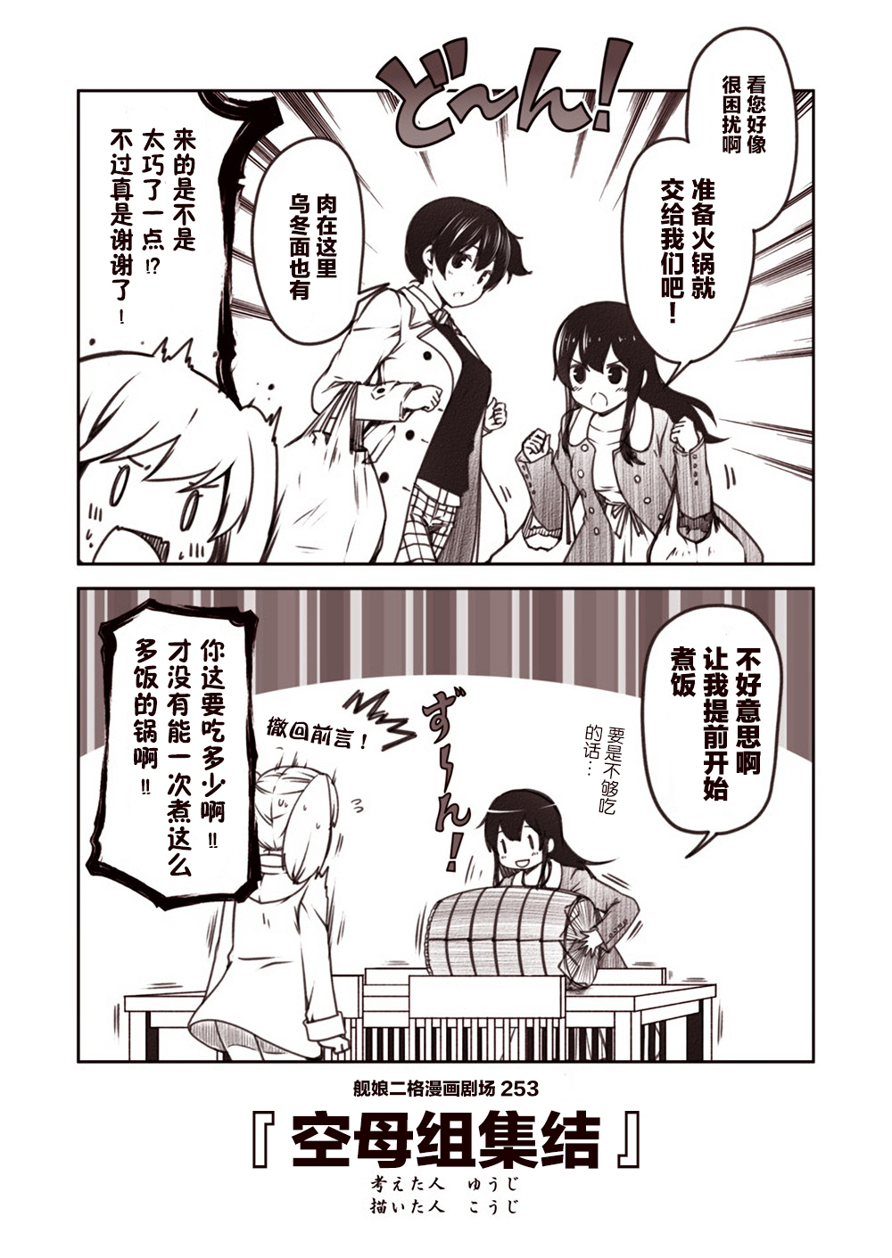 舰娘二格漫画剧场韩漫全集-第26话无删减无遮挡章节图片 