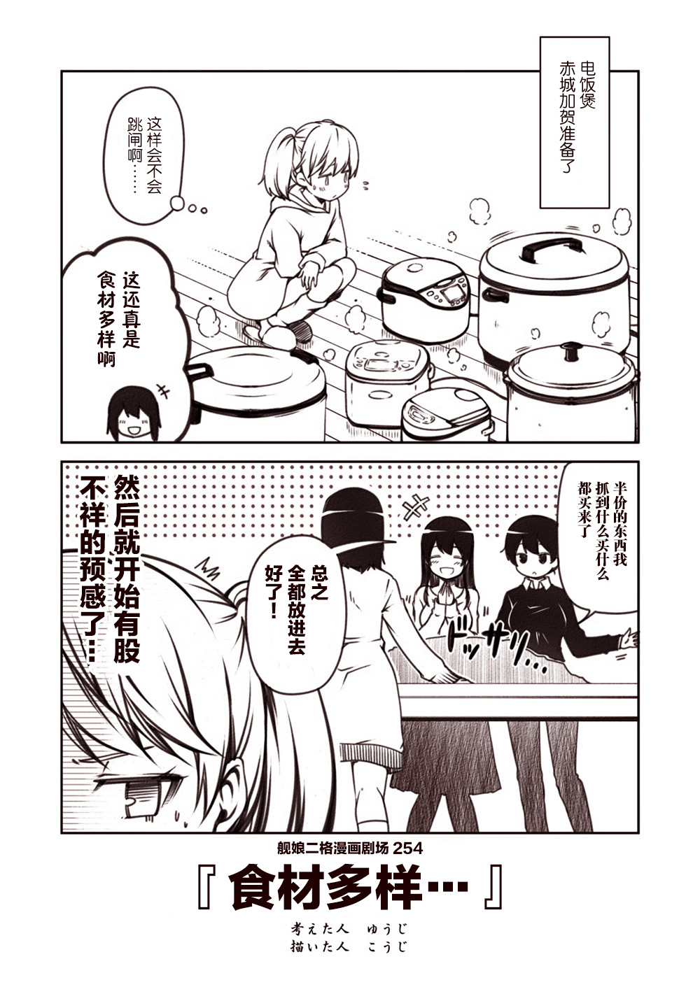 舰娘二格漫画剧场韩漫全集-第26话无删减无遮挡章节图片 