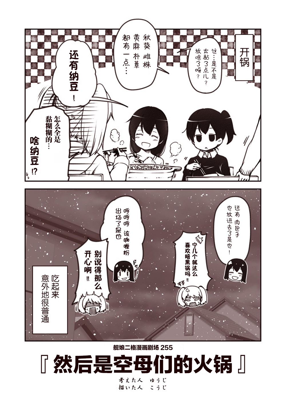 舰娘二格漫画剧场韩漫全集-第26话无删减无遮挡章节图片 