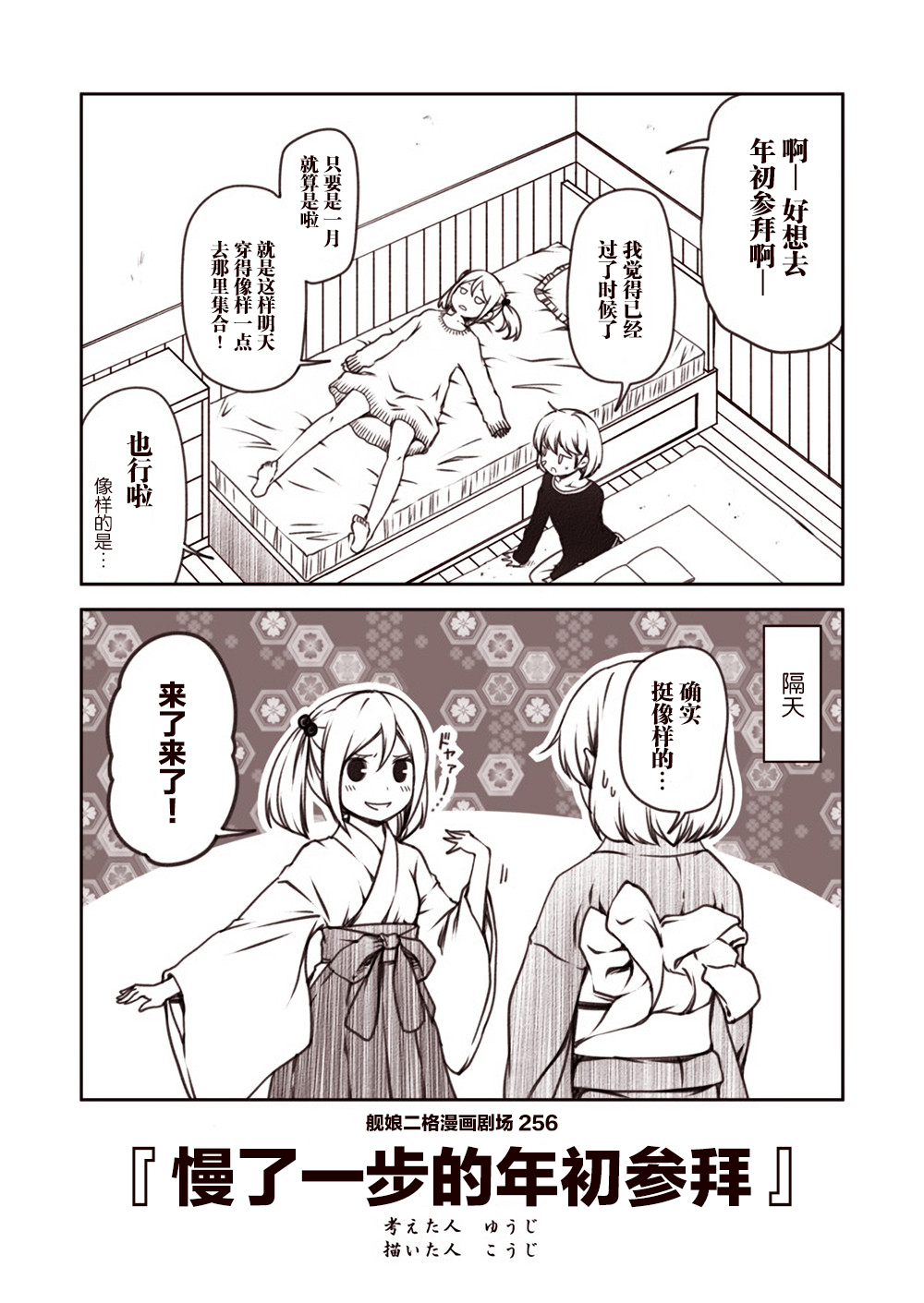 舰娘二格漫画剧场韩漫全集-第26话无删减无遮挡章节图片 