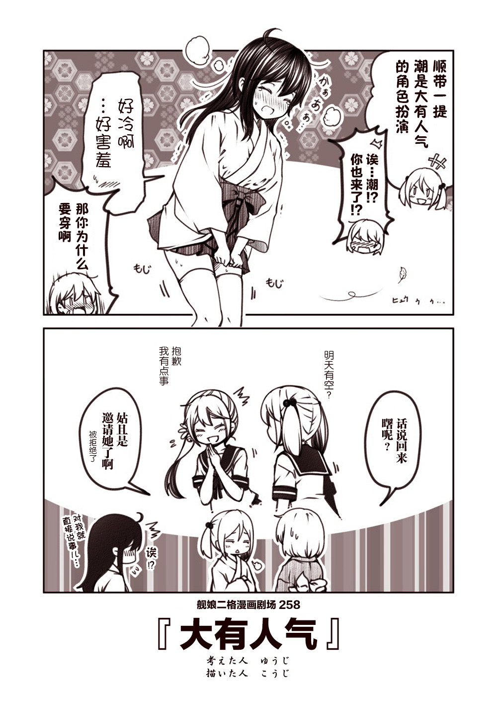 舰娘二格漫画剧场韩漫全集-第26话无删减无遮挡章节图片 