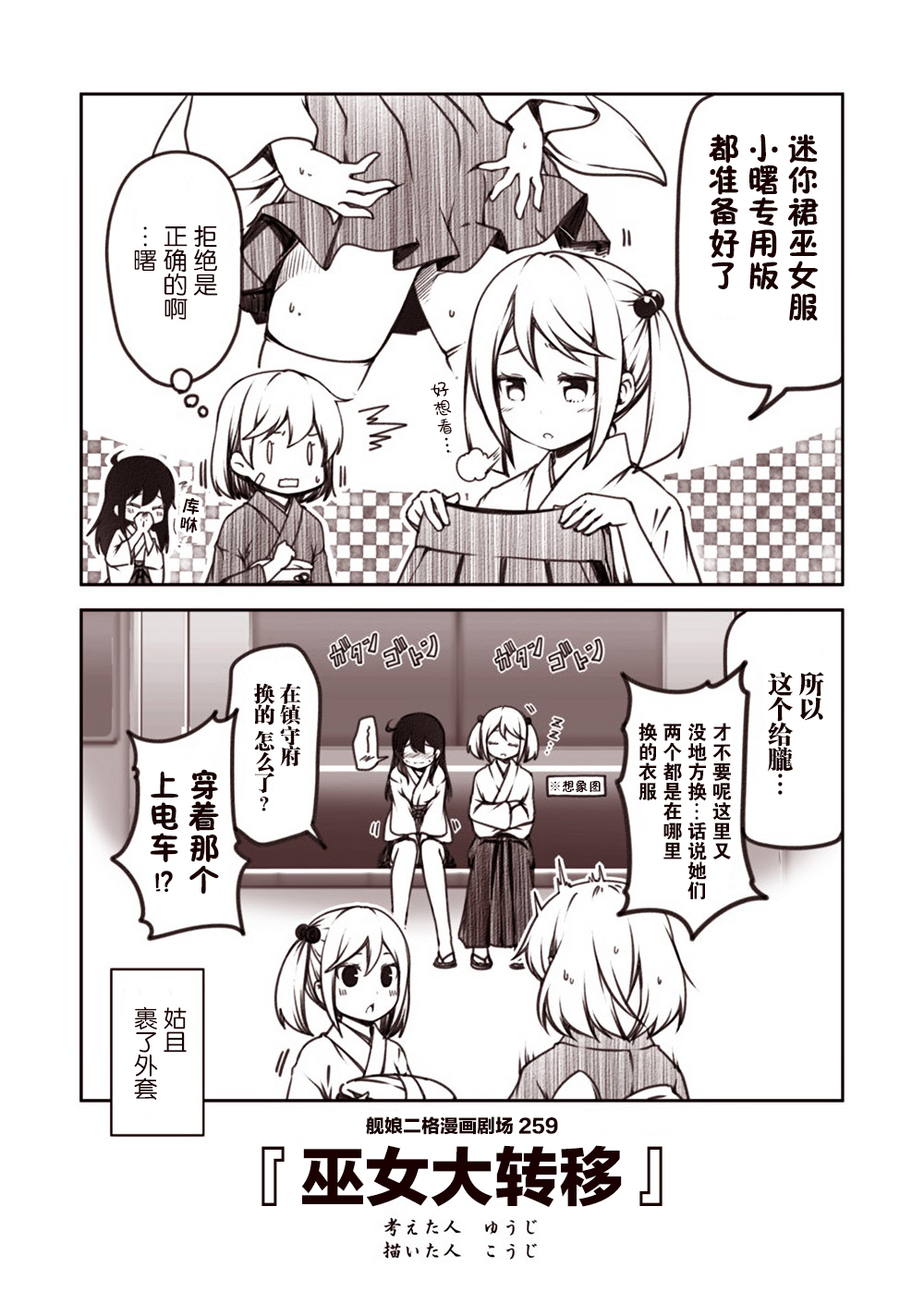 舰娘二格漫画剧场韩漫全集-第26话无删减无遮挡章节图片 