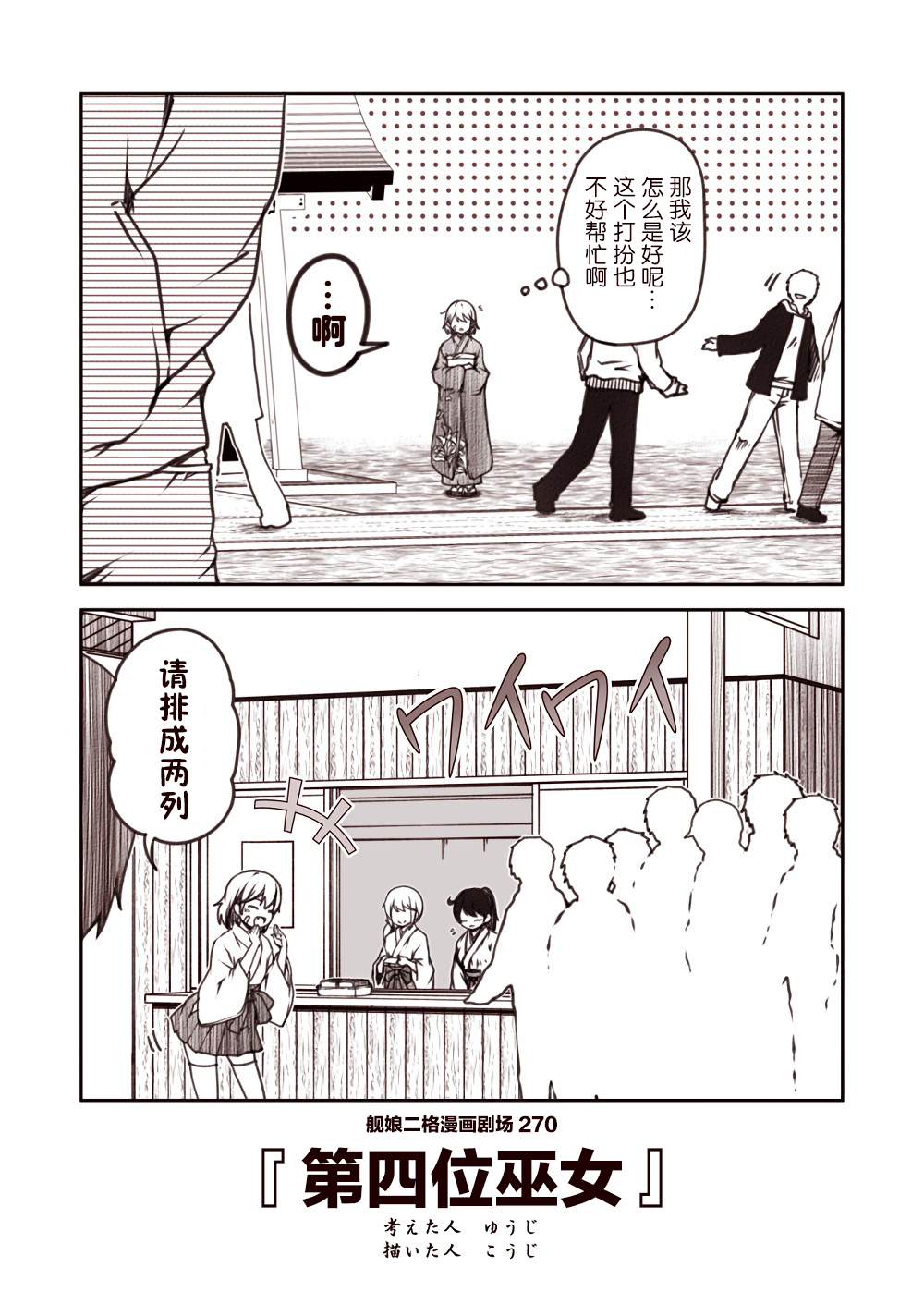 舰娘二格漫画剧场韩漫全集-第27话无删减无遮挡章节图片 