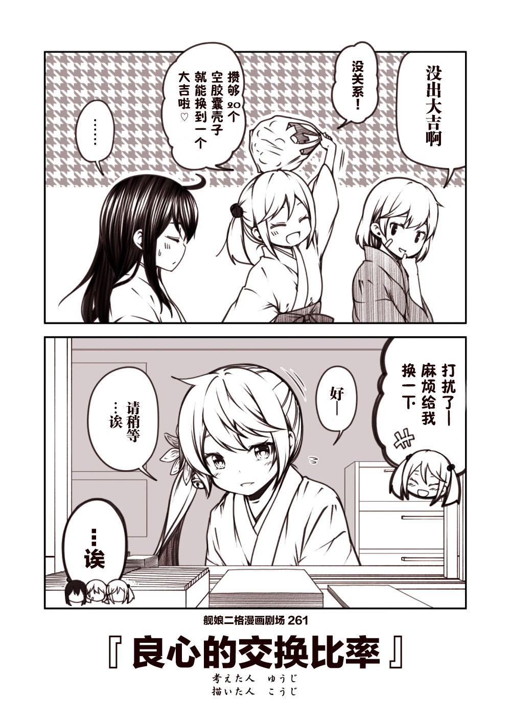 舰娘二格漫画剧场韩漫全集-第27话无删减无遮挡章节图片 