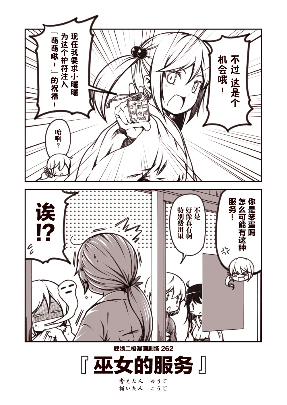 舰娘二格漫画剧场韩漫全集-第27话无删减无遮挡章节图片 