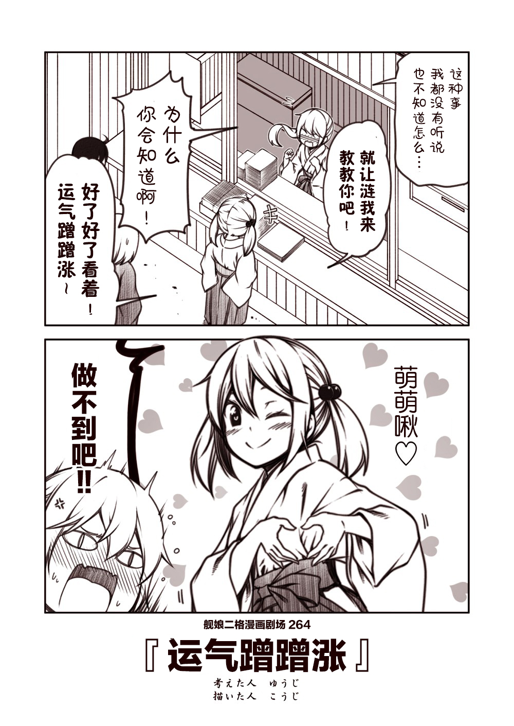 舰娘二格漫画剧场韩漫全集-第27话无删减无遮挡章节图片 