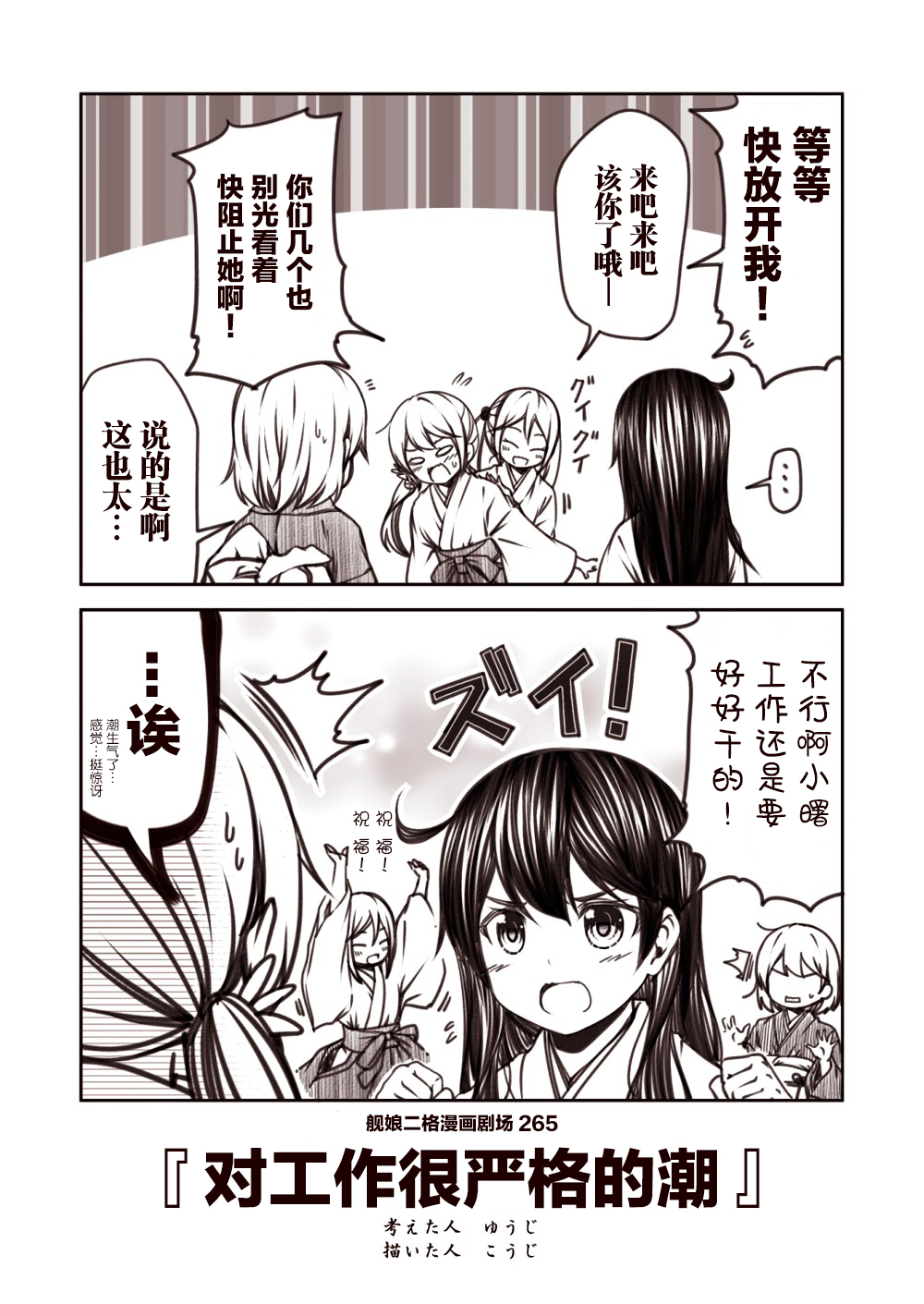 舰娘二格漫画剧场韩漫全集-第27话无删减无遮挡章节图片 