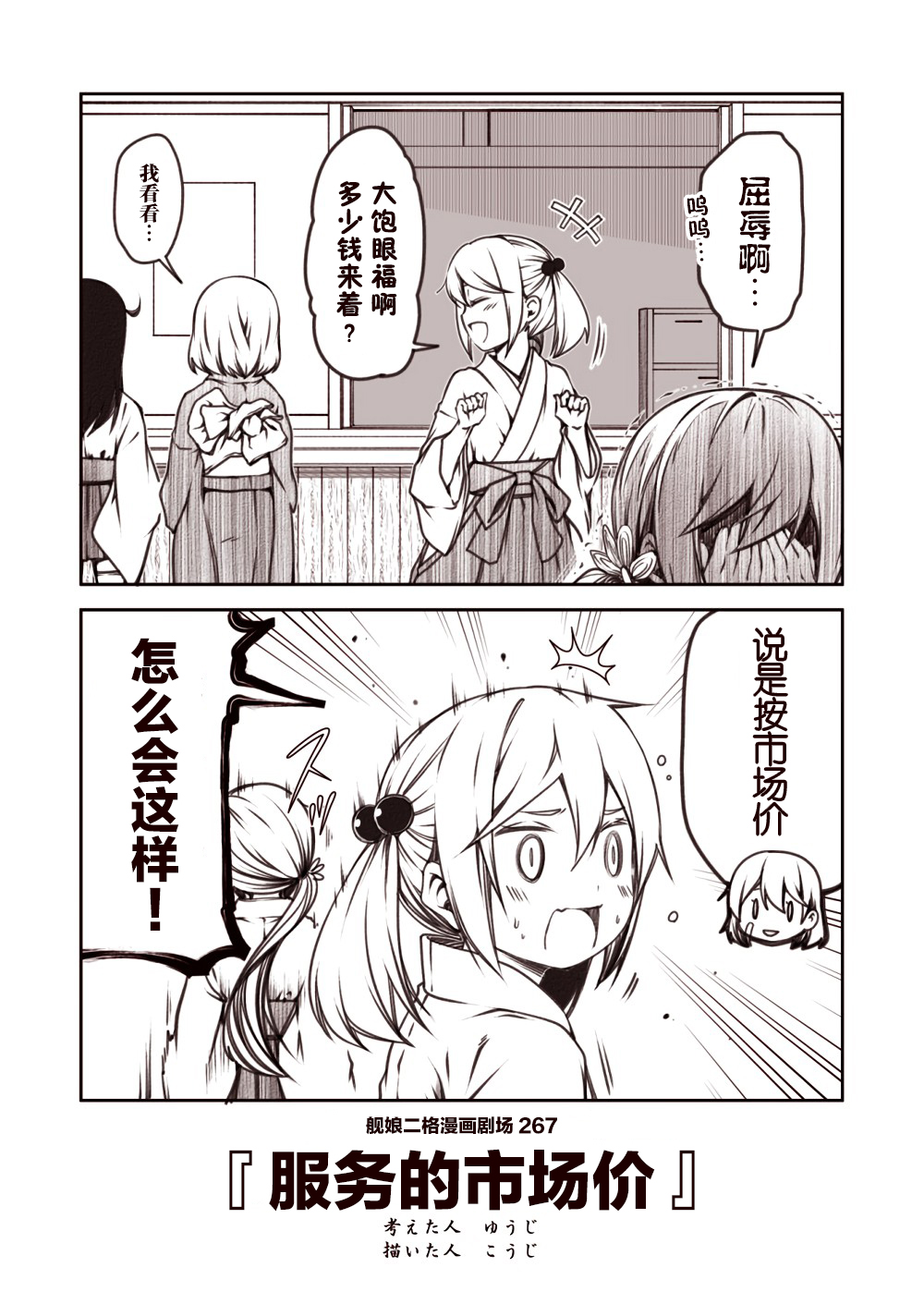 舰娘二格漫画剧场韩漫全集-第27话无删减无遮挡章节图片 