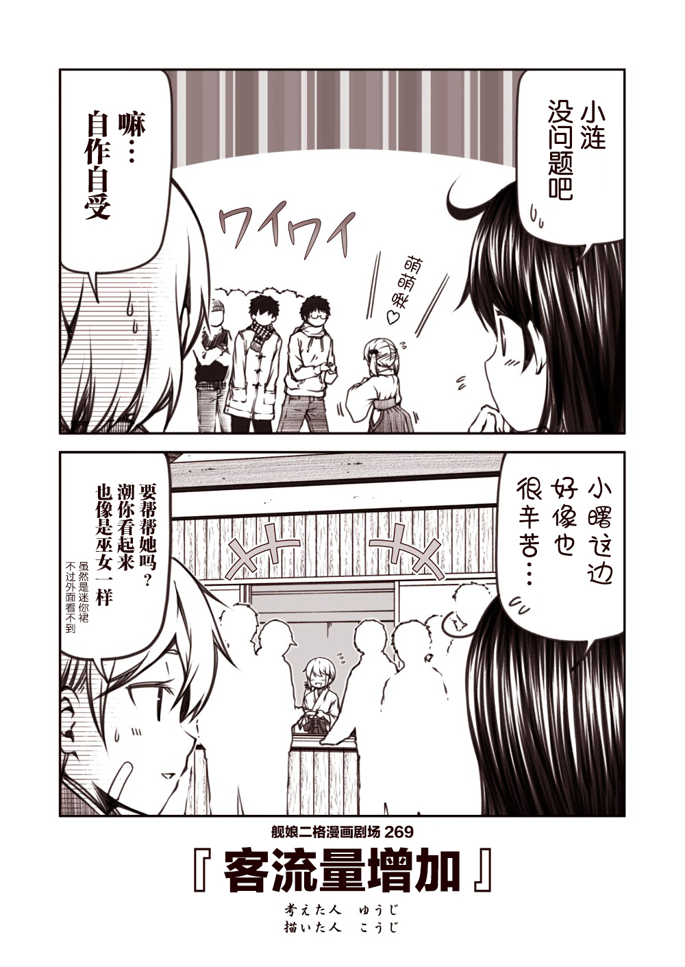 舰娘二格漫画剧场韩漫全集-第27话无删减无遮挡章节图片 