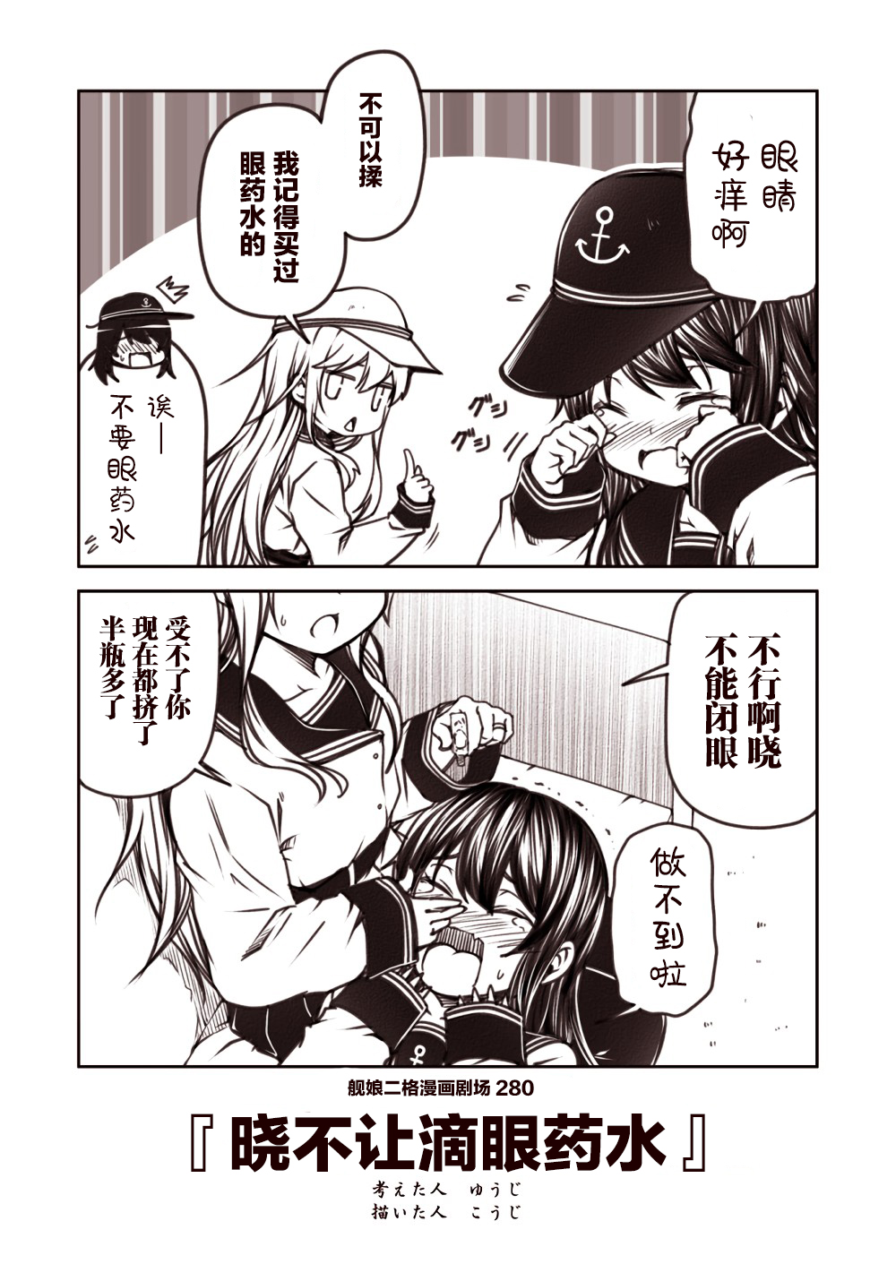 舰娘二格漫画剧场韩漫全集-第28话无删减无遮挡章节图片 