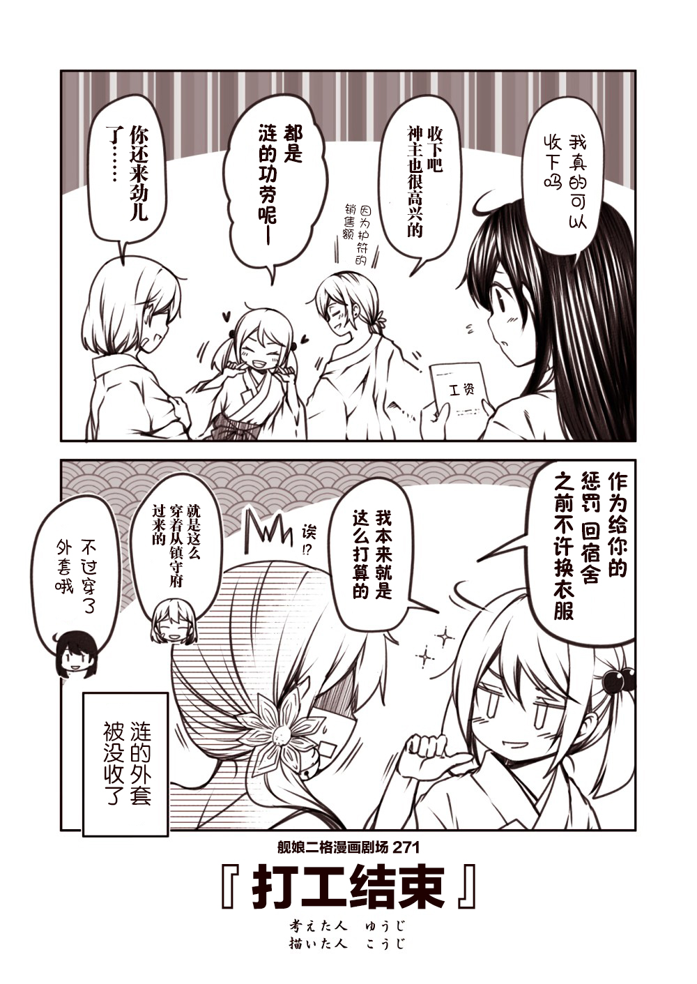 舰娘二格漫画剧场韩漫全集-第28话无删减无遮挡章节图片 