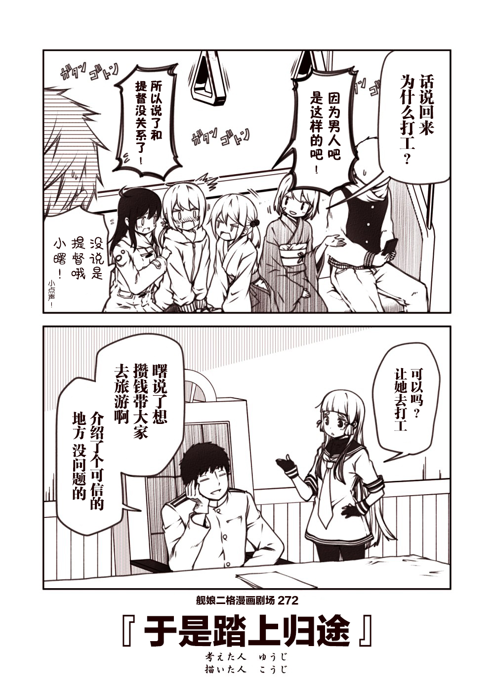 舰娘二格漫画剧场韩漫全集-第28话无删减无遮挡章节图片 