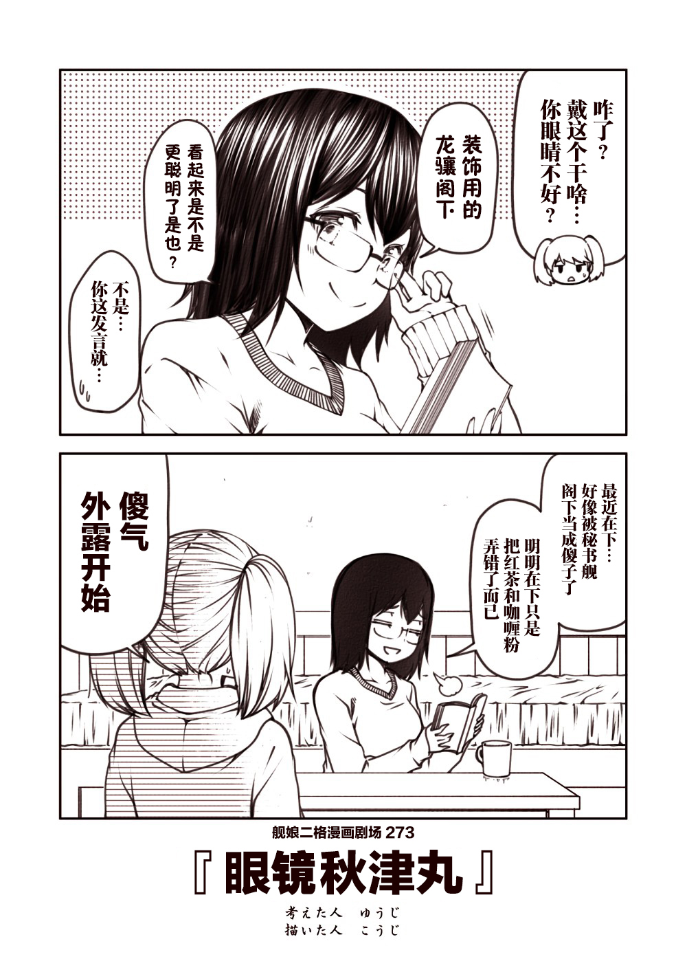 舰娘二格漫画剧场韩漫全集-第28话无删减无遮挡章节图片 