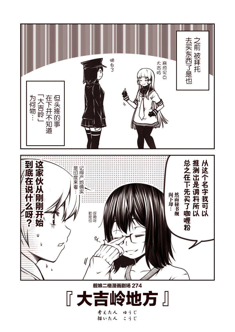 舰娘二格漫画剧场韩漫全集-第28话无删减无遮挡章节图片 