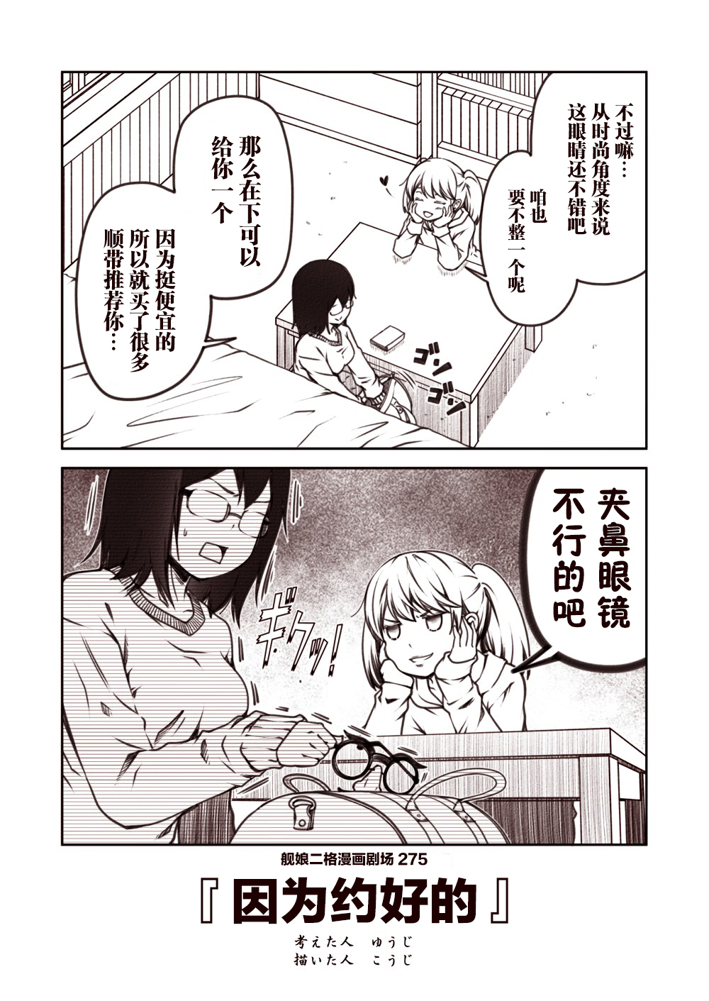 舰娘二格漫画剧场韩漫全集-第28话无删减无遮挡章节图片 