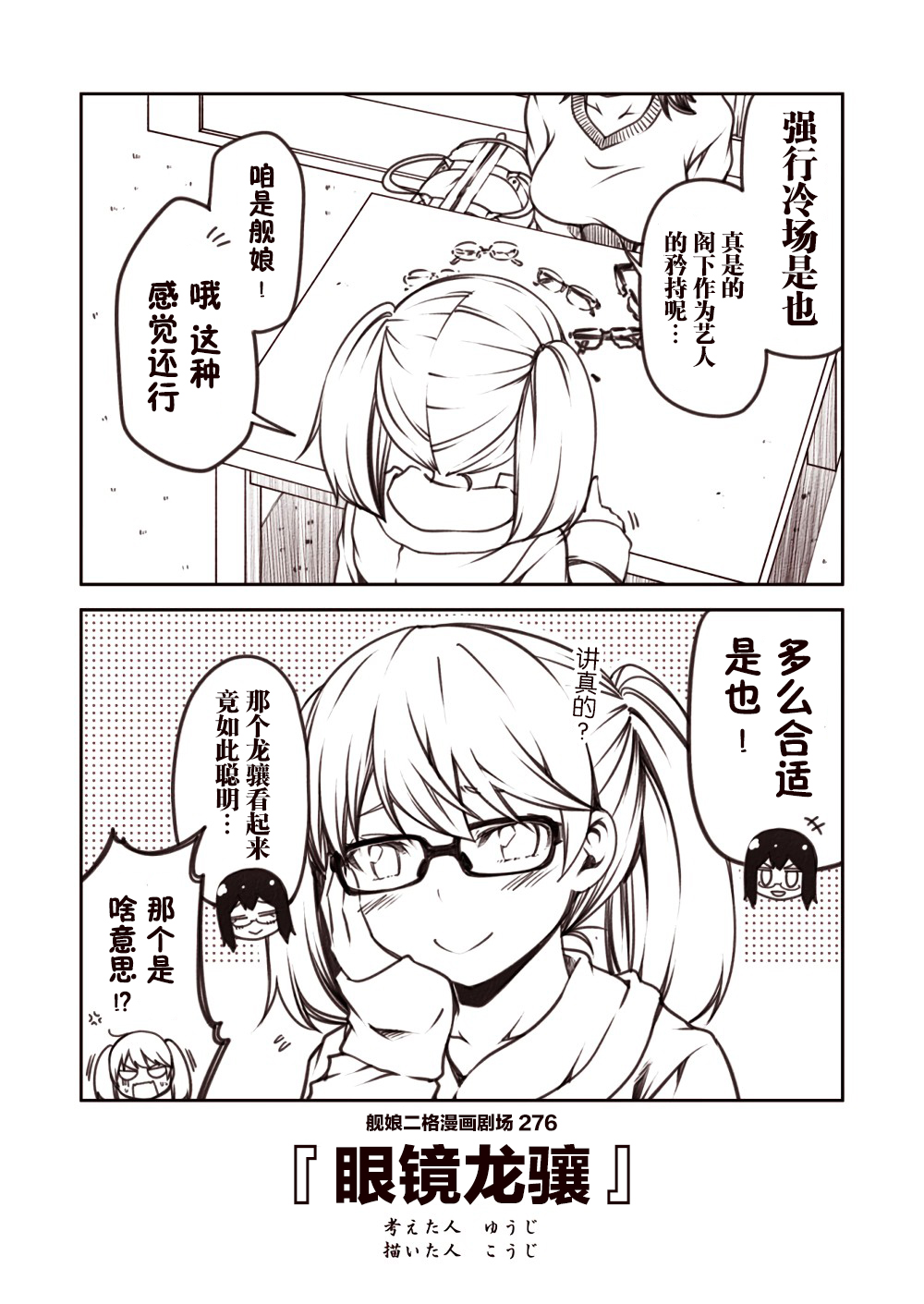 舰娘二格漫画剧场韩漫全集-第28话无删减无遮挡章节图片 
