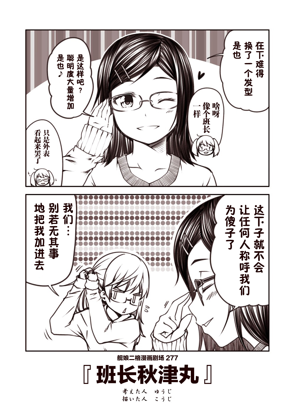 舰娘二格漫画剧场韩漫全集-第28话无删减无遮挡章节图片 