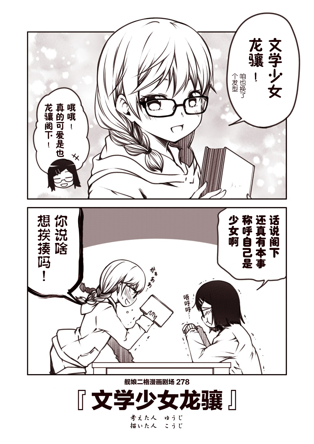 舰娘二格漫画剧场韩漫全集-第28话无删减无遮挡章节图片 