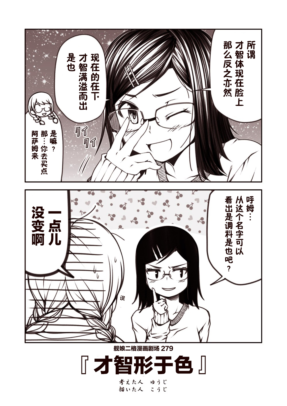 舰娘二格漫画剧场韩漫全集-第28话无删减无遮挡章节图片 