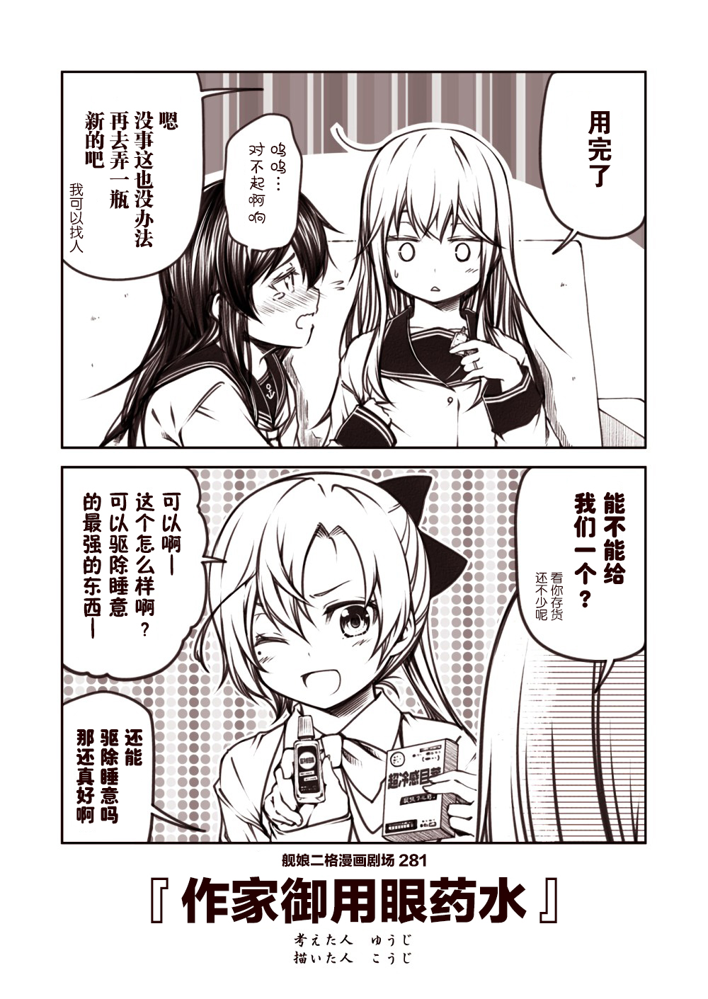 舰娘二格漫画剧场韩漫全集-第29话无删减无遮挡章节图片 