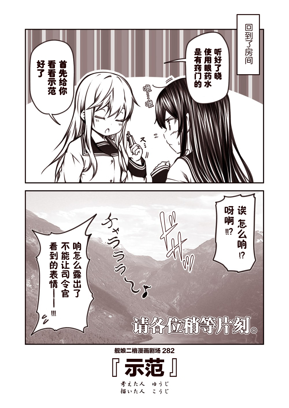 舰娘二格漫画剧场韩漫全集-第29话无删减无遮挡章节图片 