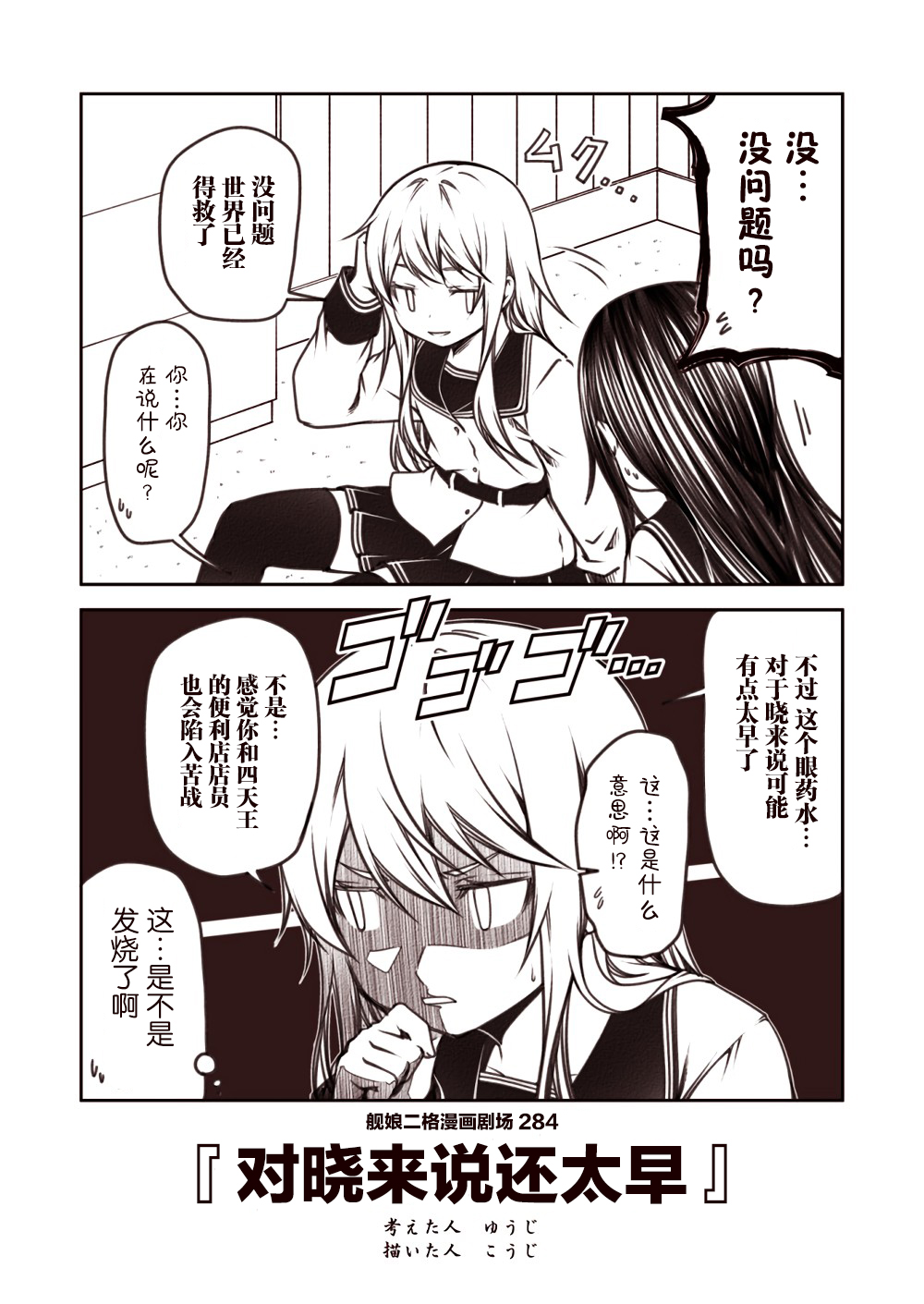 舰娘二格漫画剧场韩漫全集-第29话无删减无遮挡章节图片 